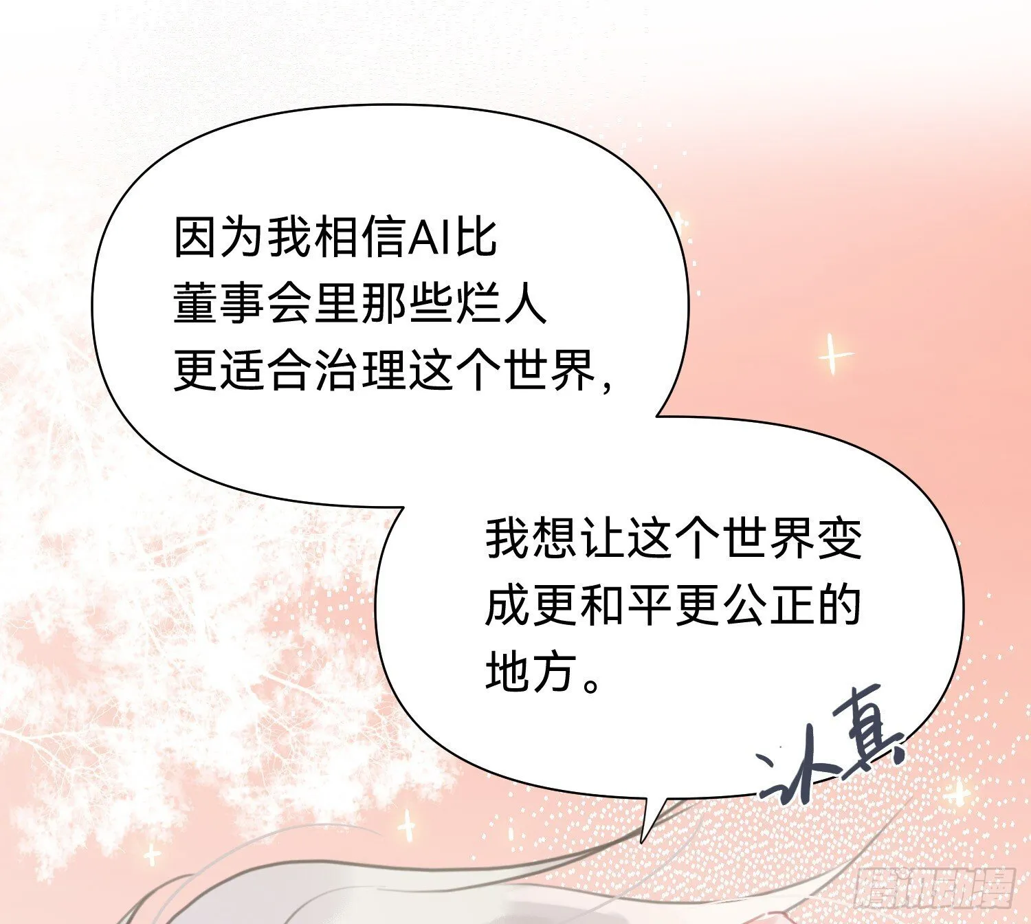 侦探卷积·08 第33页