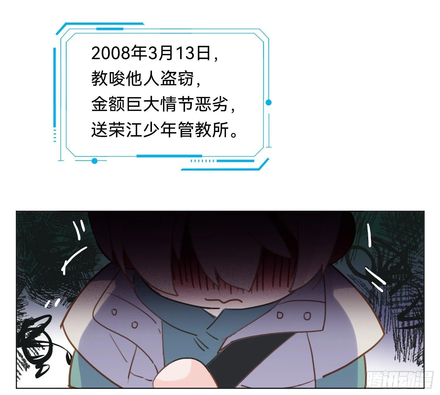 侦探卷积·08 第38页