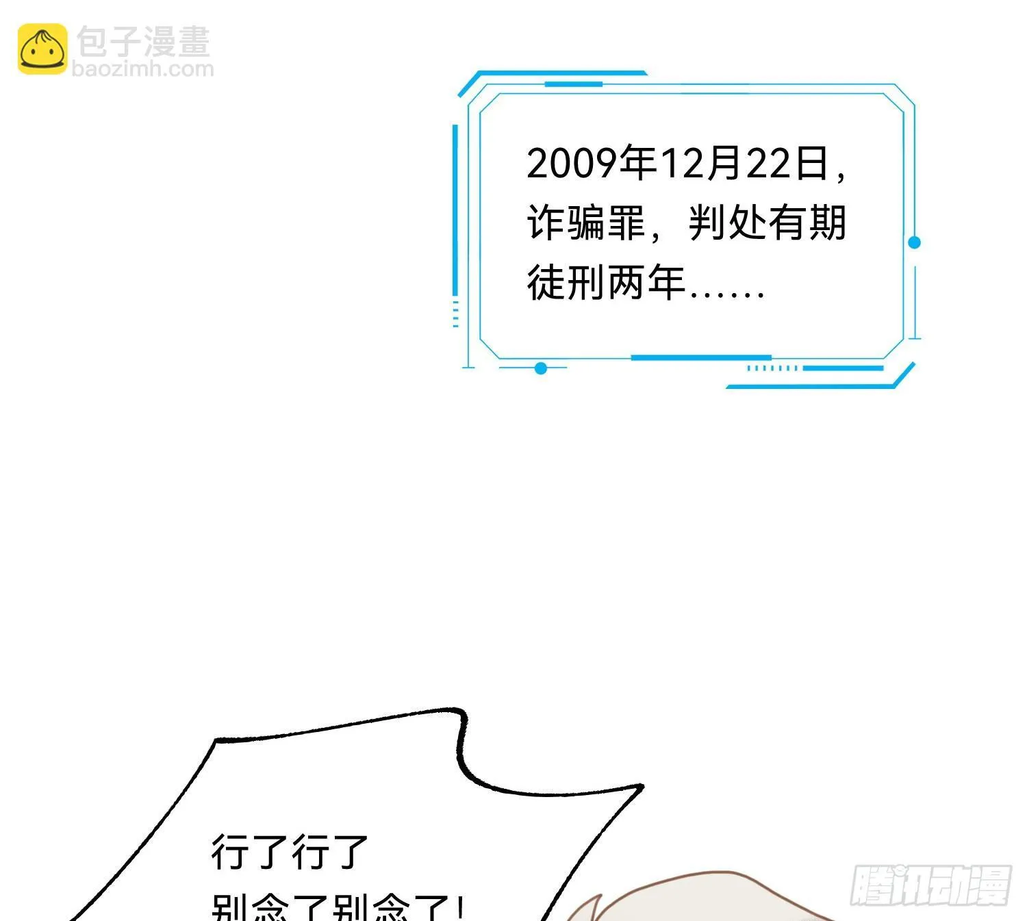 侦探卷积·08 第39页