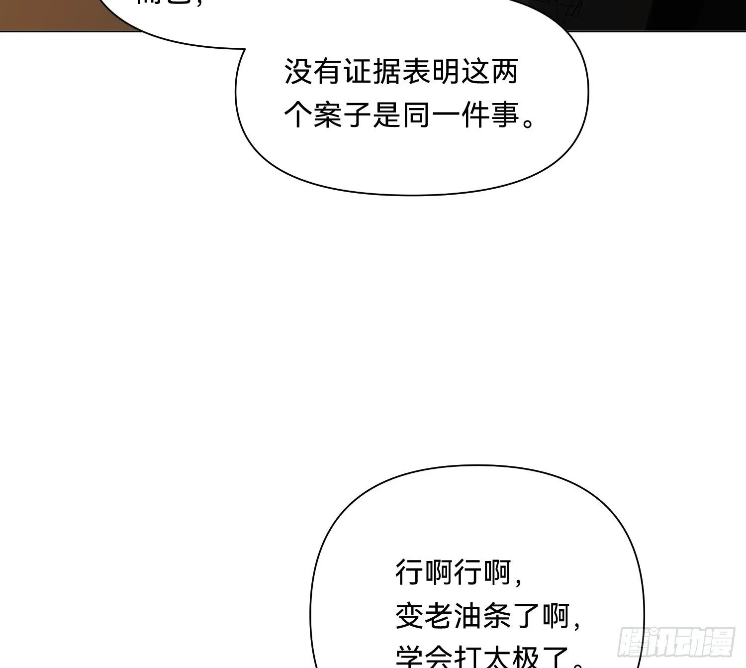 侦探卷积·08 第62页
