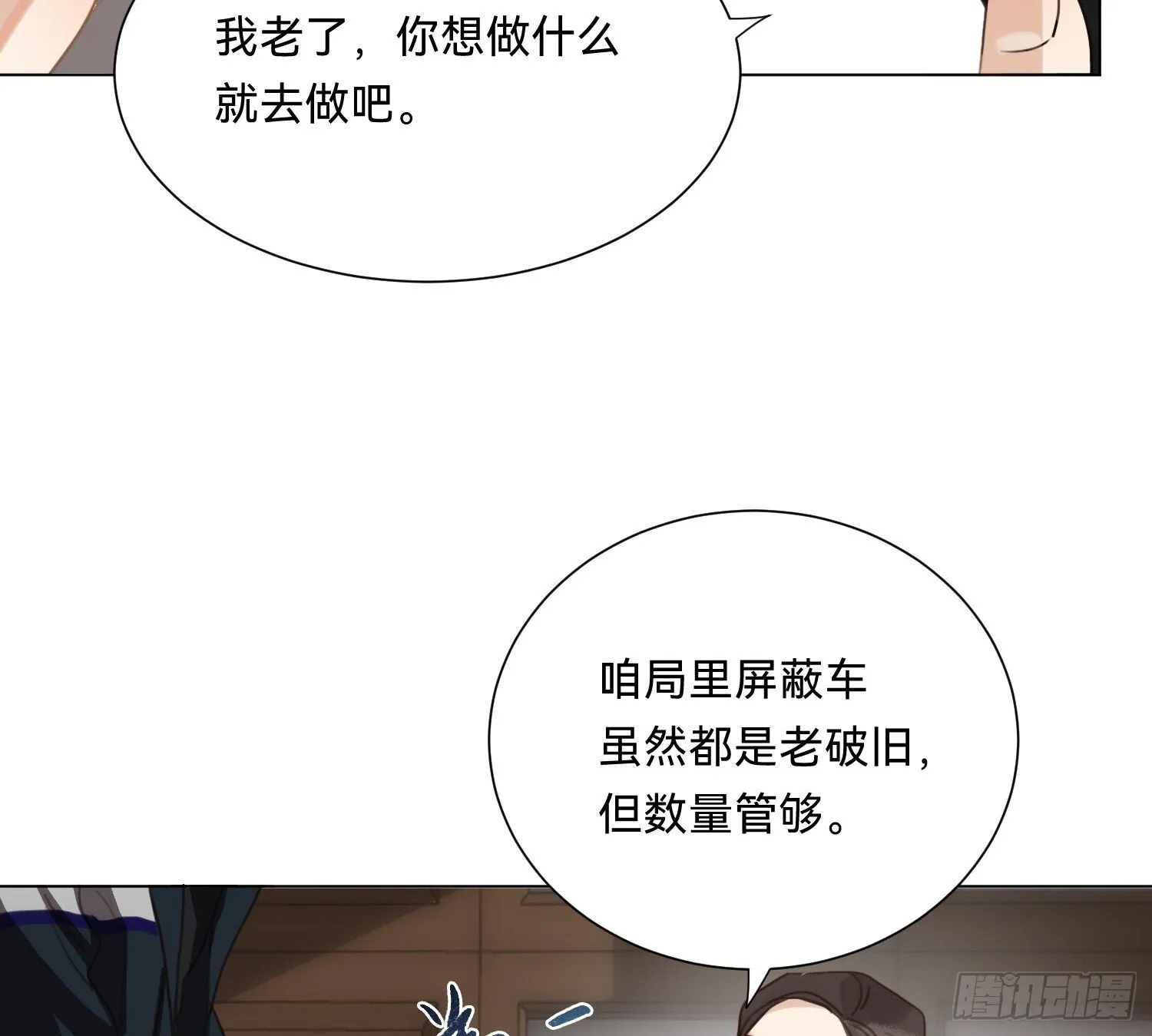 侦探卷积·08 第72页