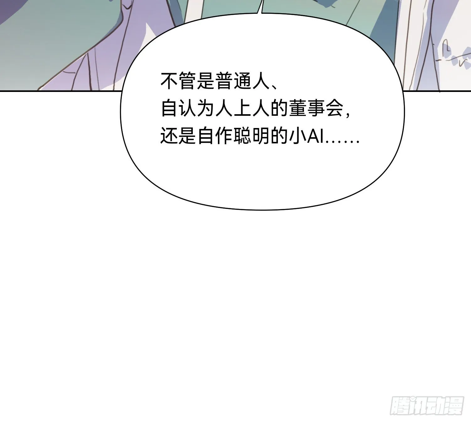 侦探卷积·09 第21页