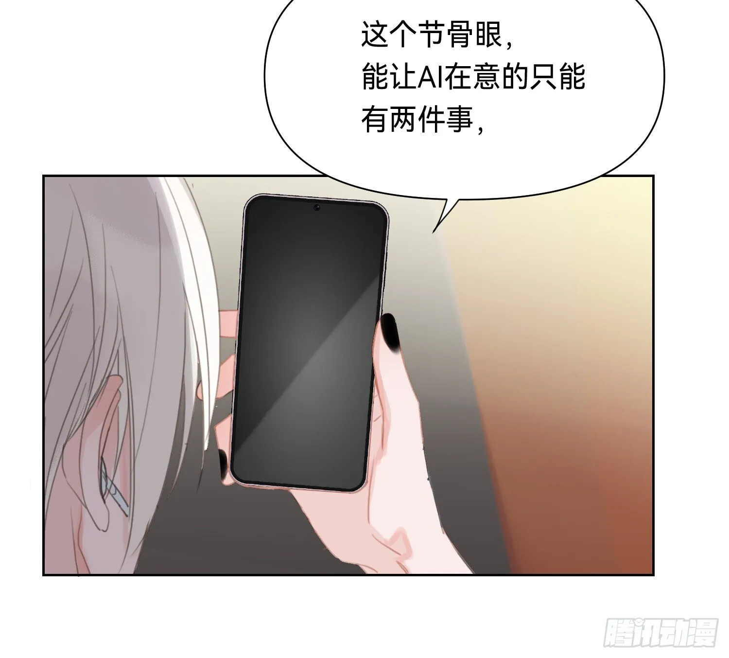 侦探卷积·09 第32页