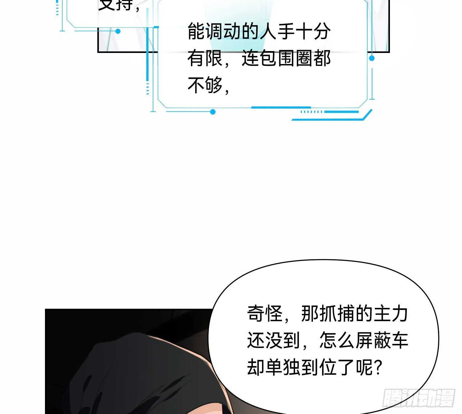 侦探卷积·10 第8页