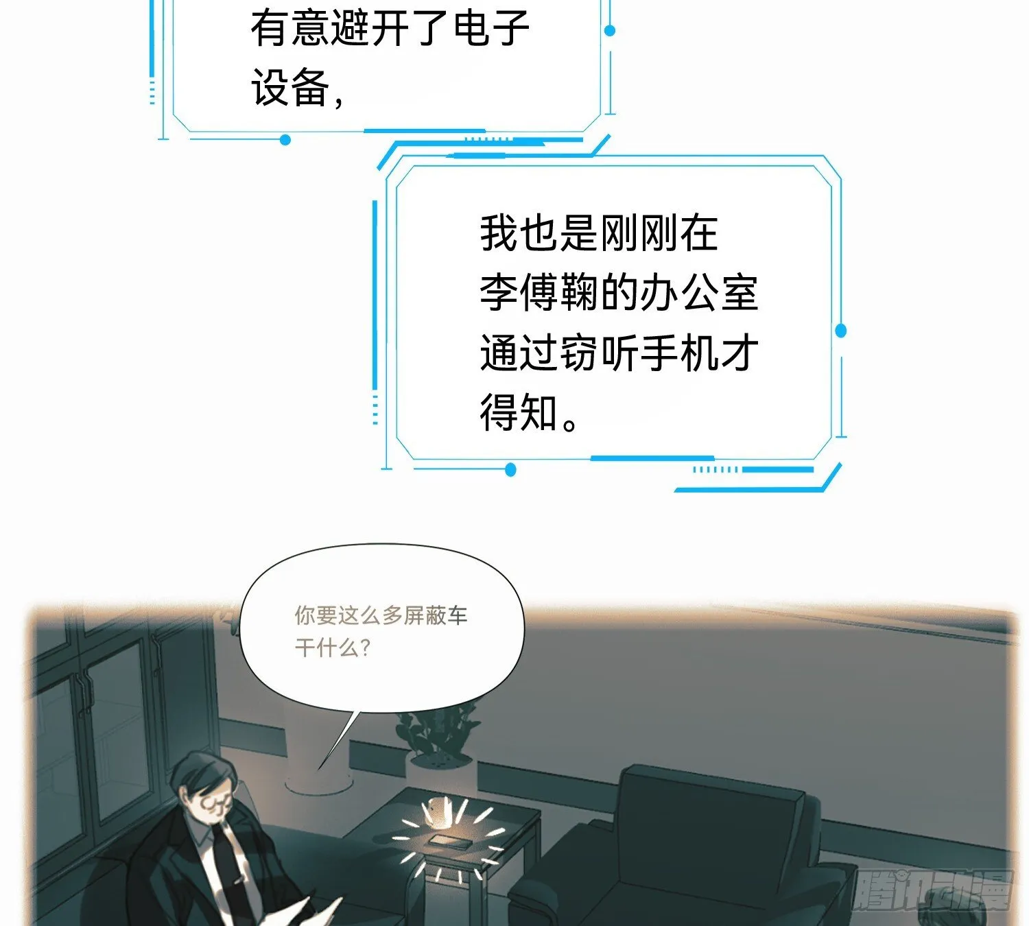 侦探卷积·10 第11页