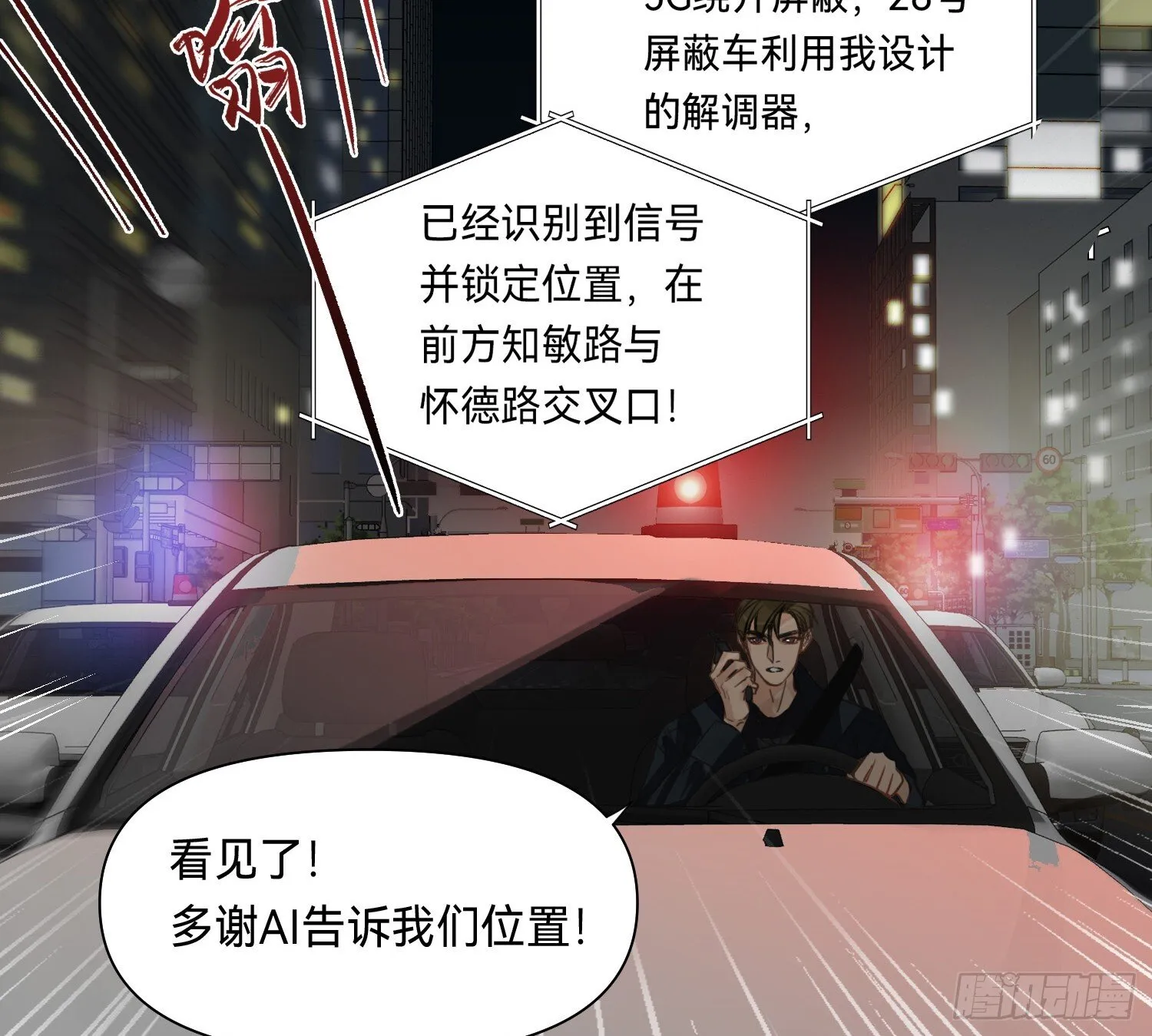 侦探卷积·10 第20页