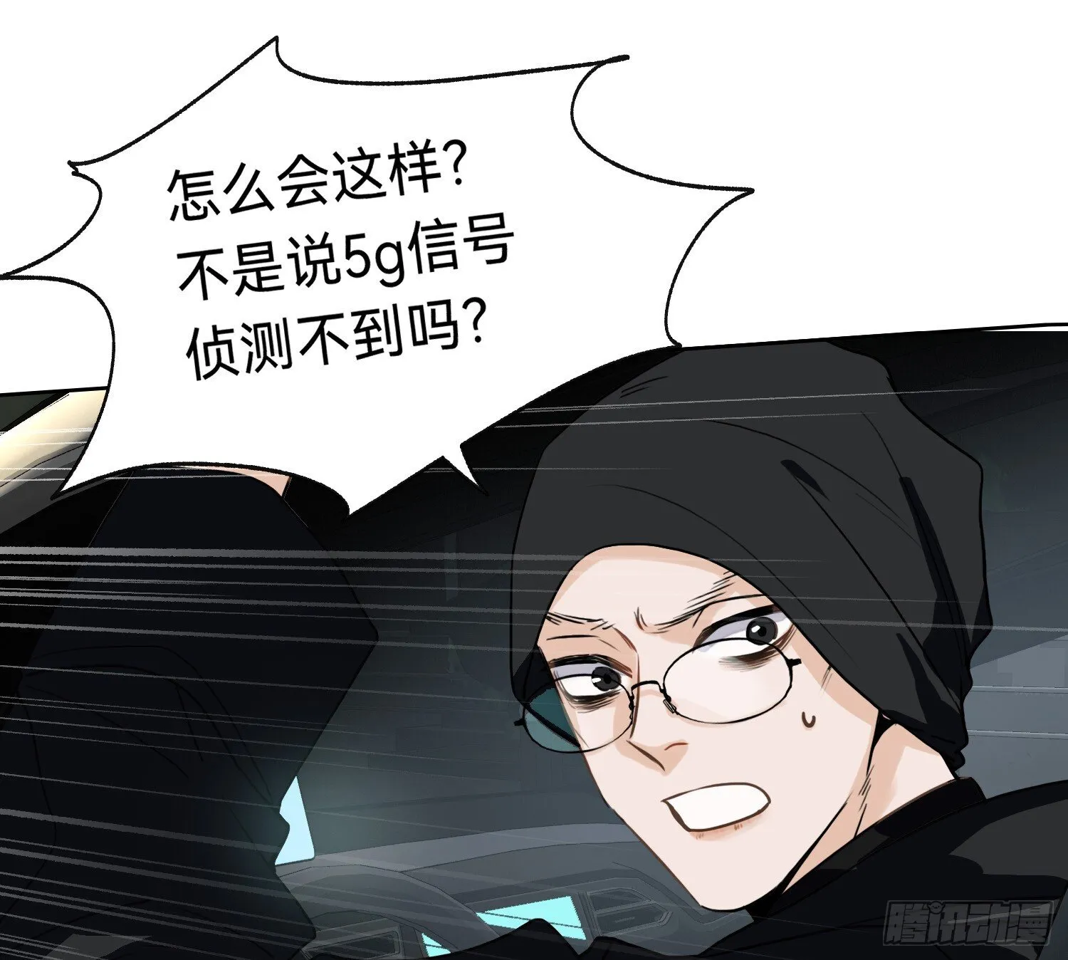 侦探卷积·10 第29页