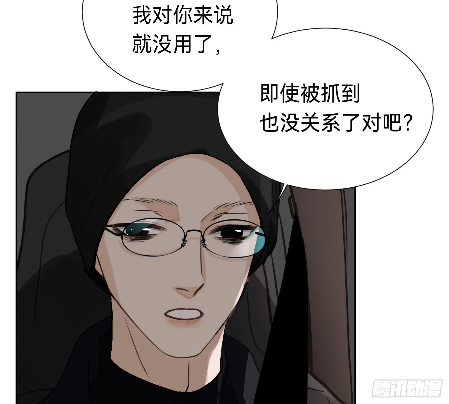 侦探卷积·10 第38页