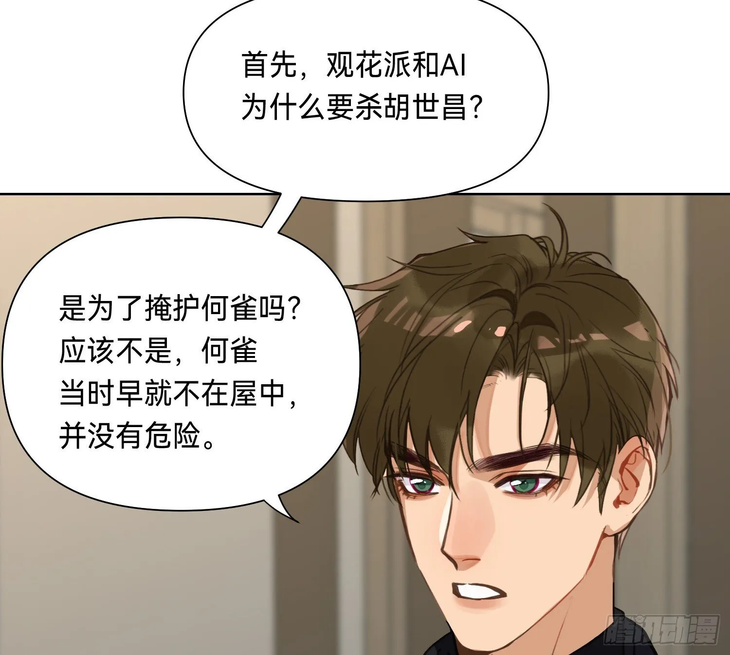 侦探卷积·11 第8页