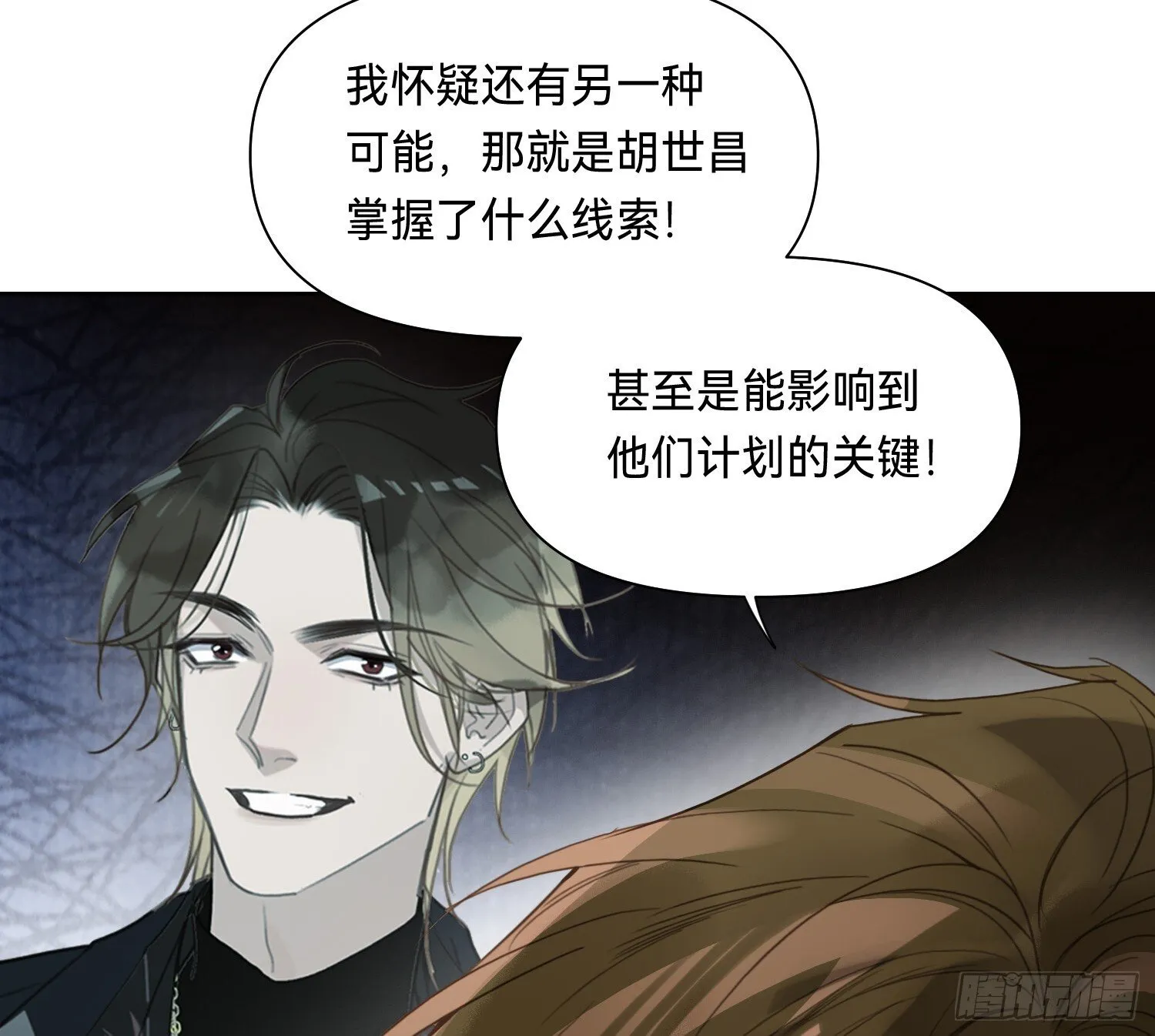 侦探卷积·11 第10页