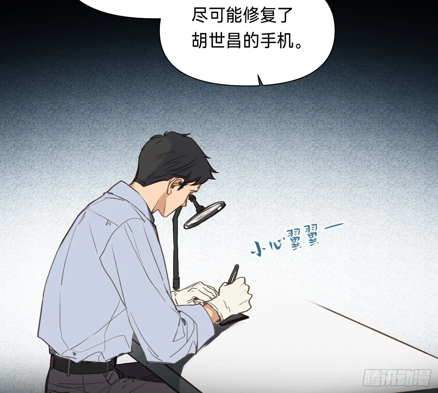 侦探卷积·11 第12页