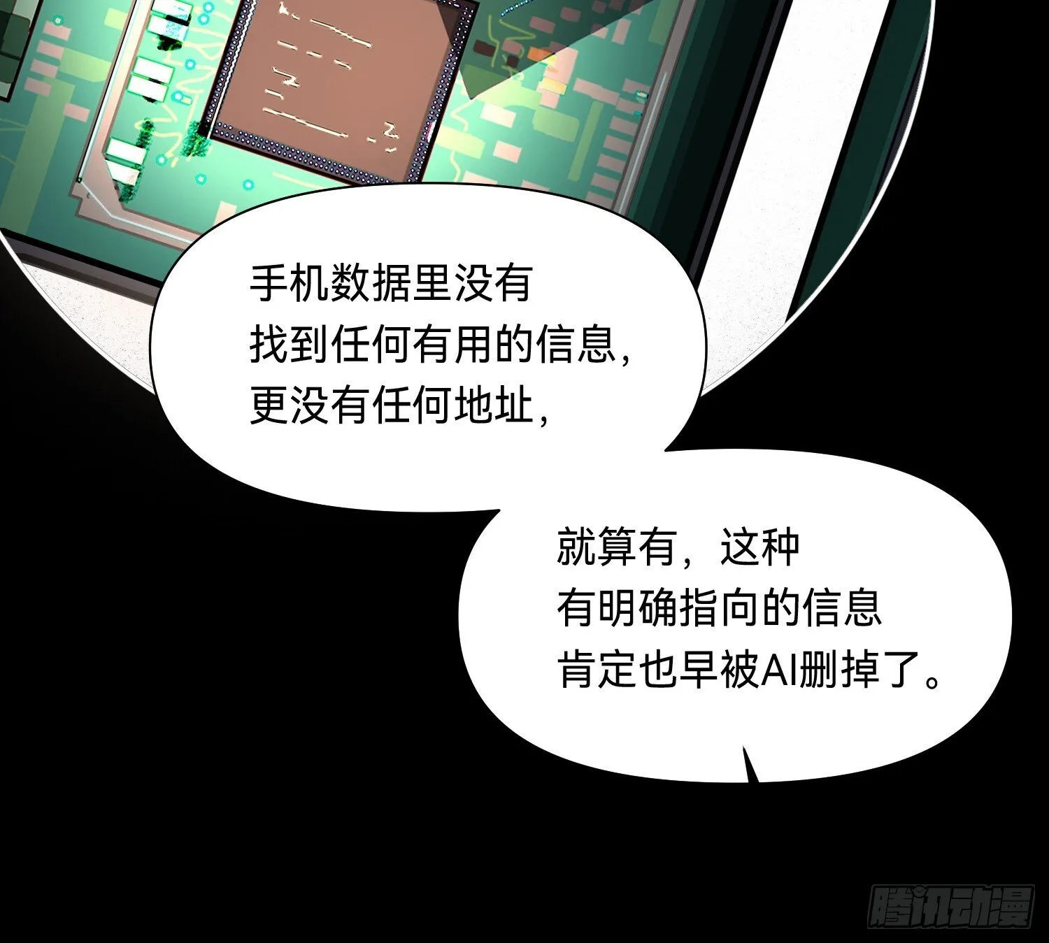 侦探卷积·11 第14页
