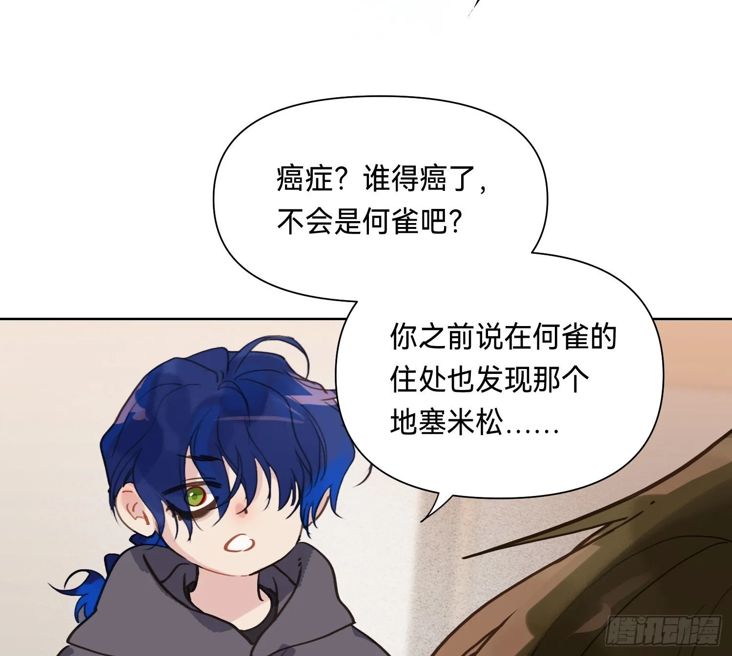 侦探卷积·11 第17页