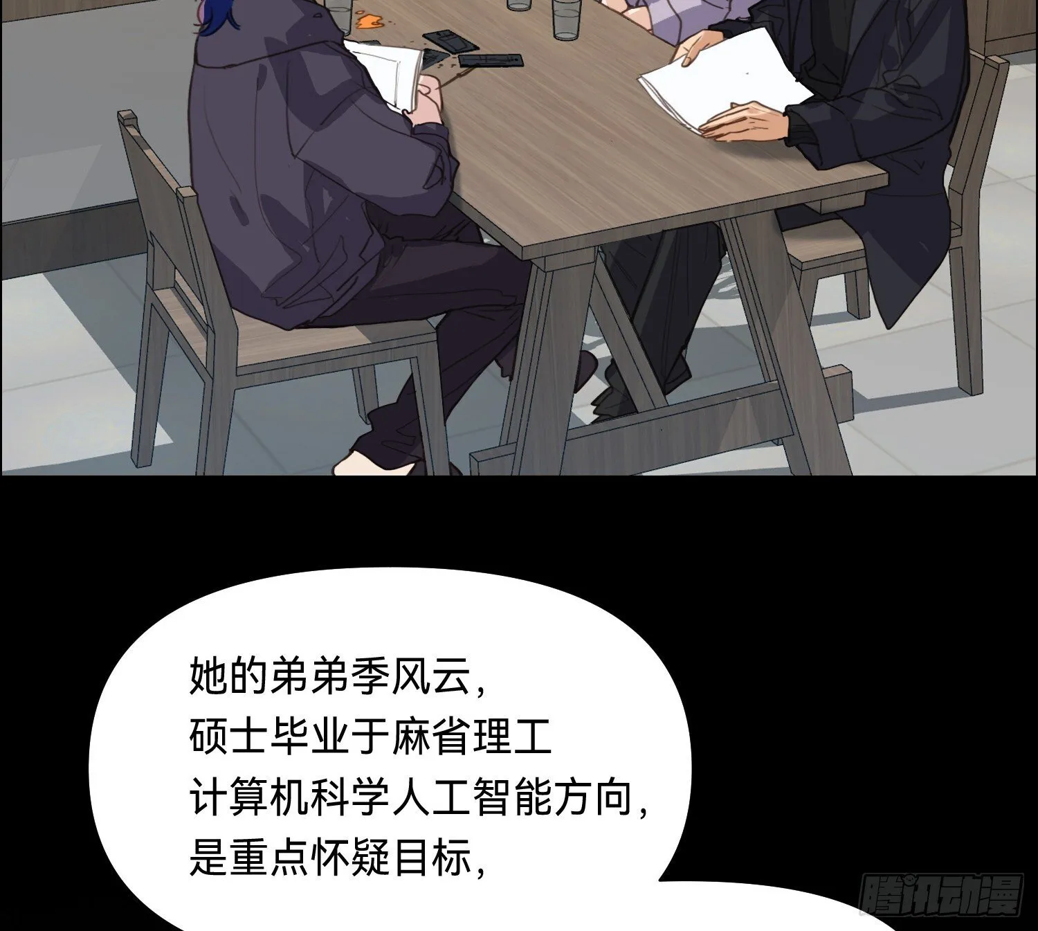 侦探卷积·11 第20页