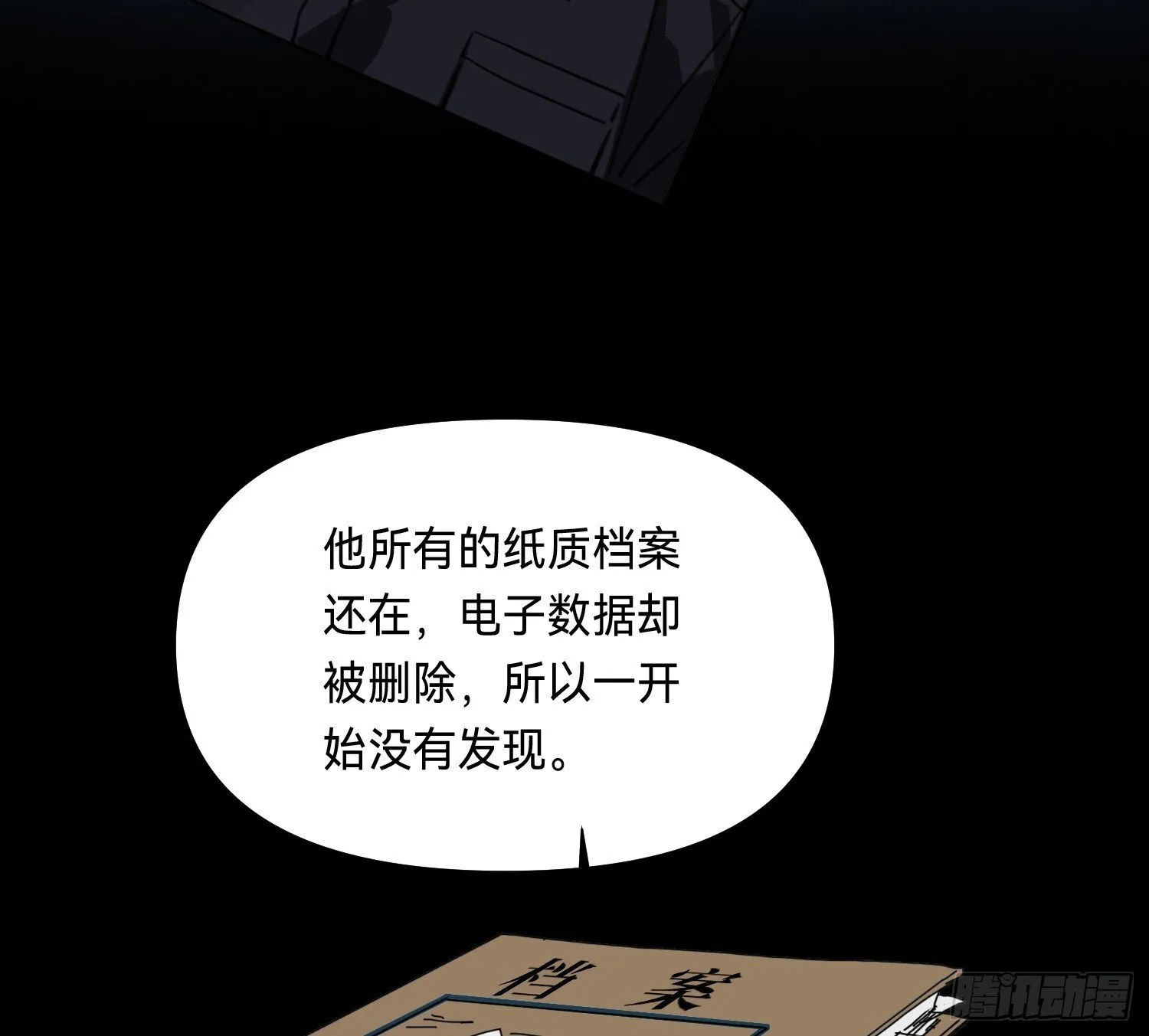 侦探卷积·11 第22页