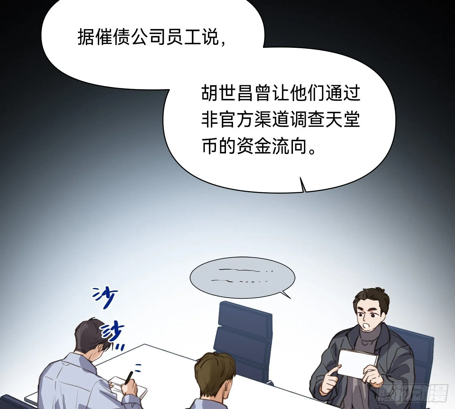 侦探卷积·11 第24页