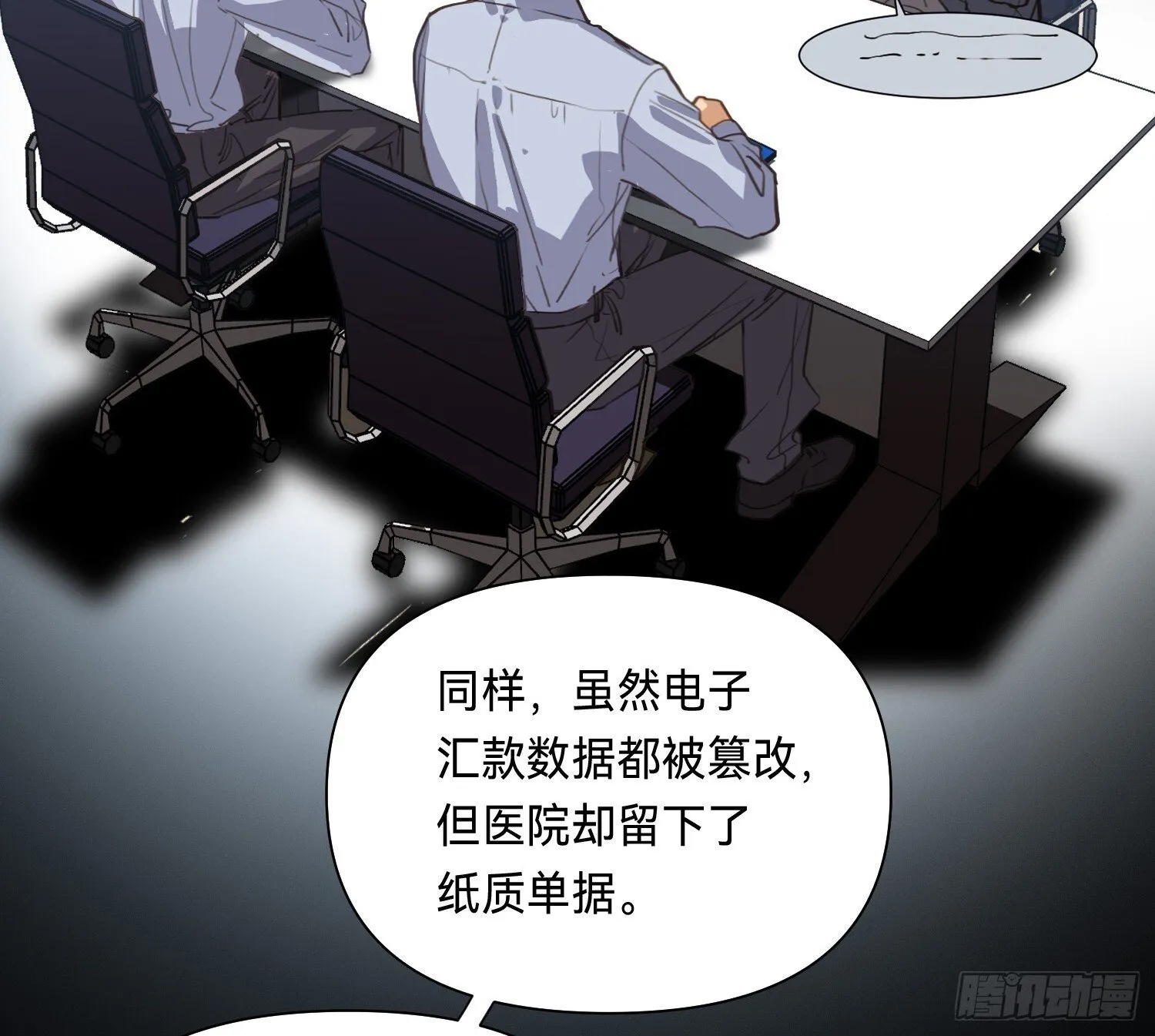 侦探卷积·11 第25页