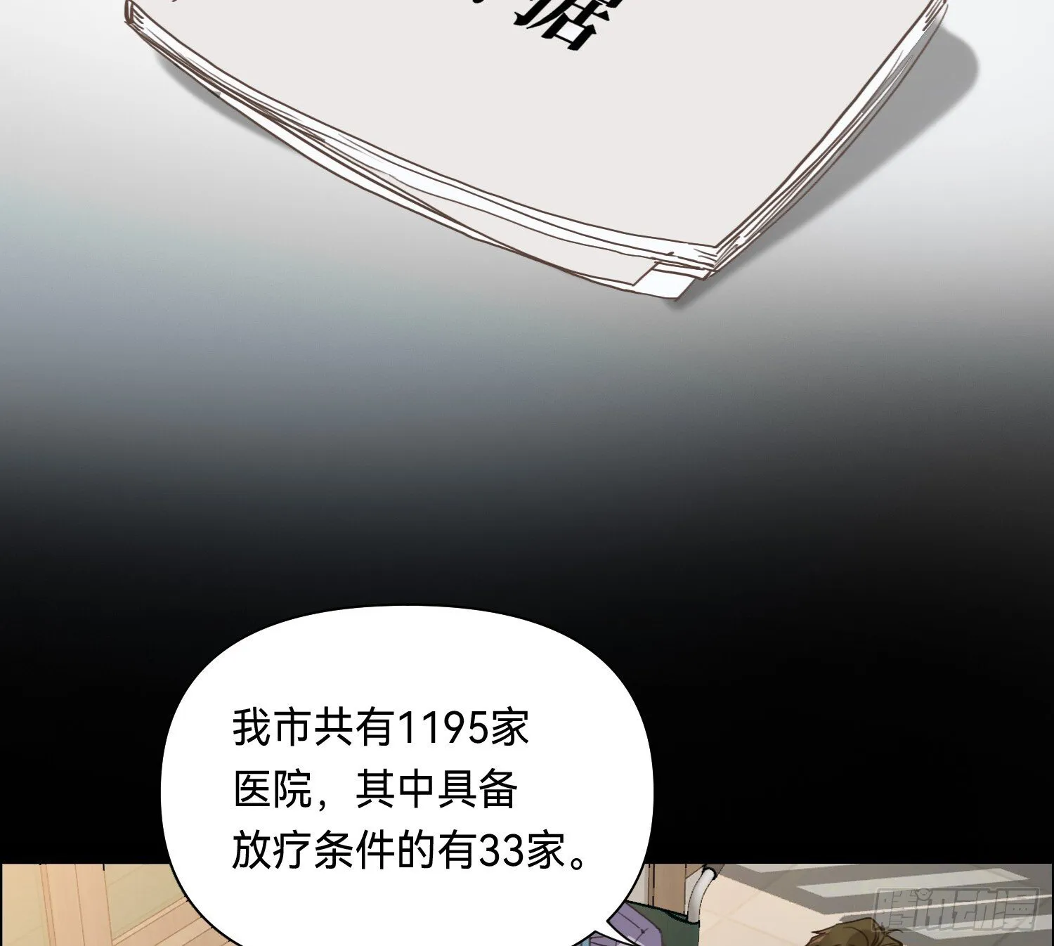 侦探卷积·11 第27页