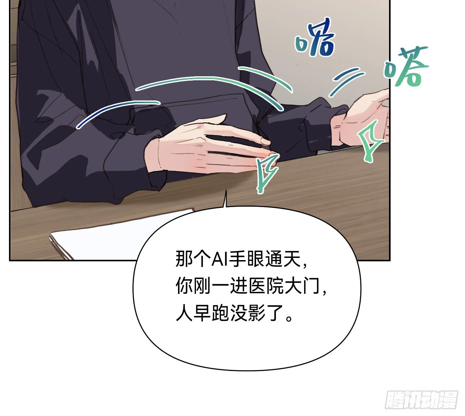侦探卷积·11 第30页