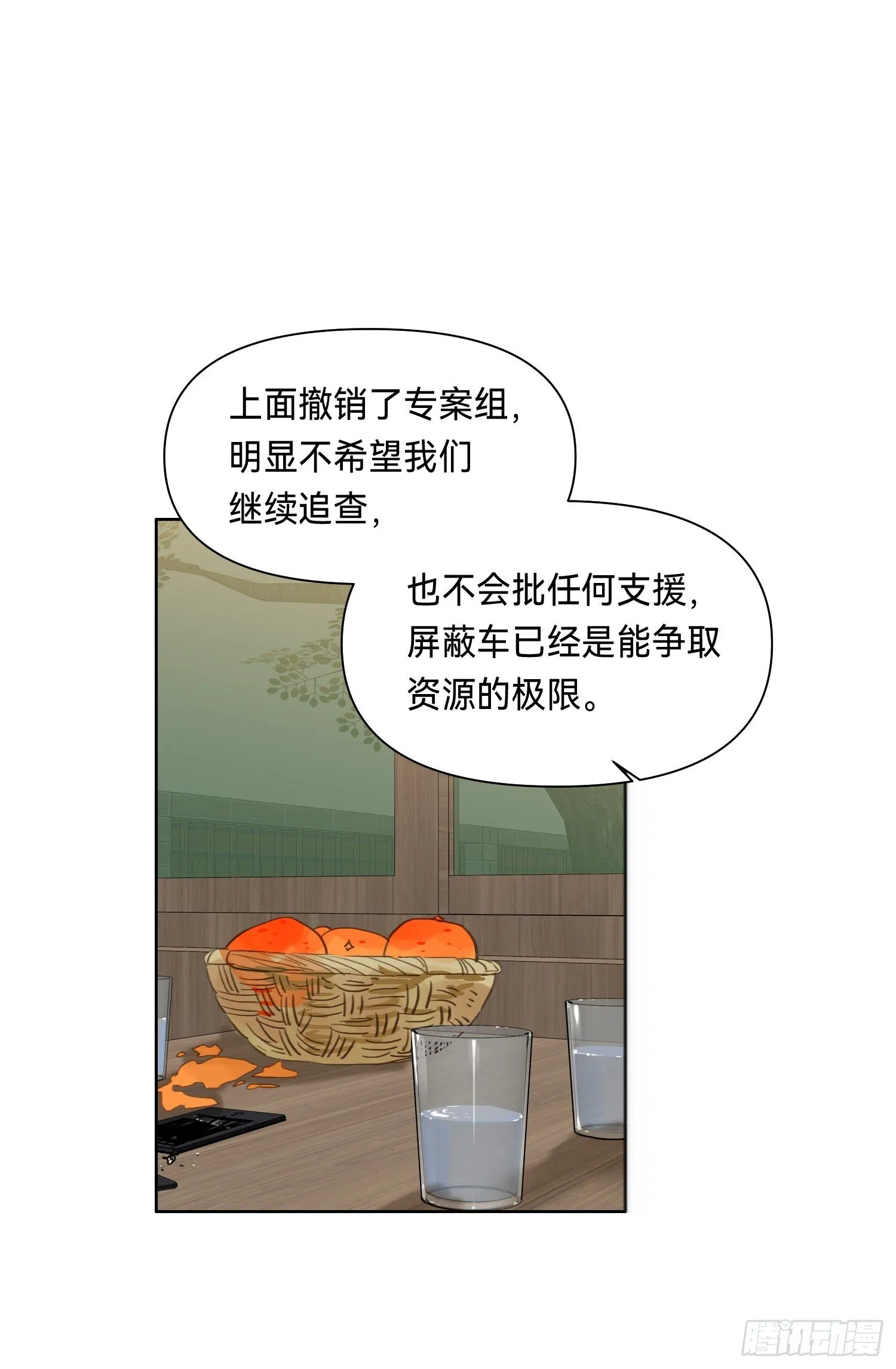 侦探卷积·11 第31页