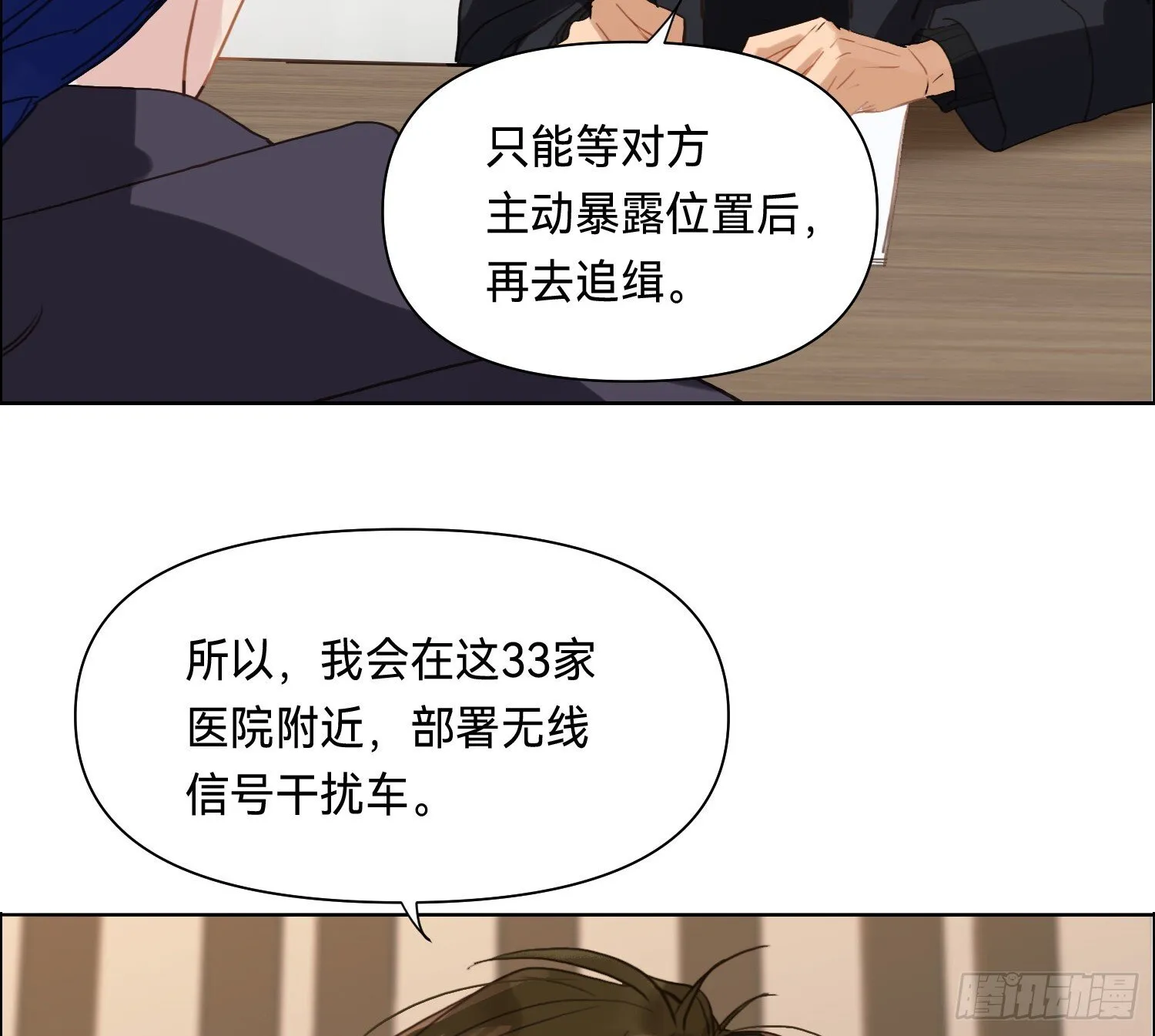 侦探卷积·11 第33页