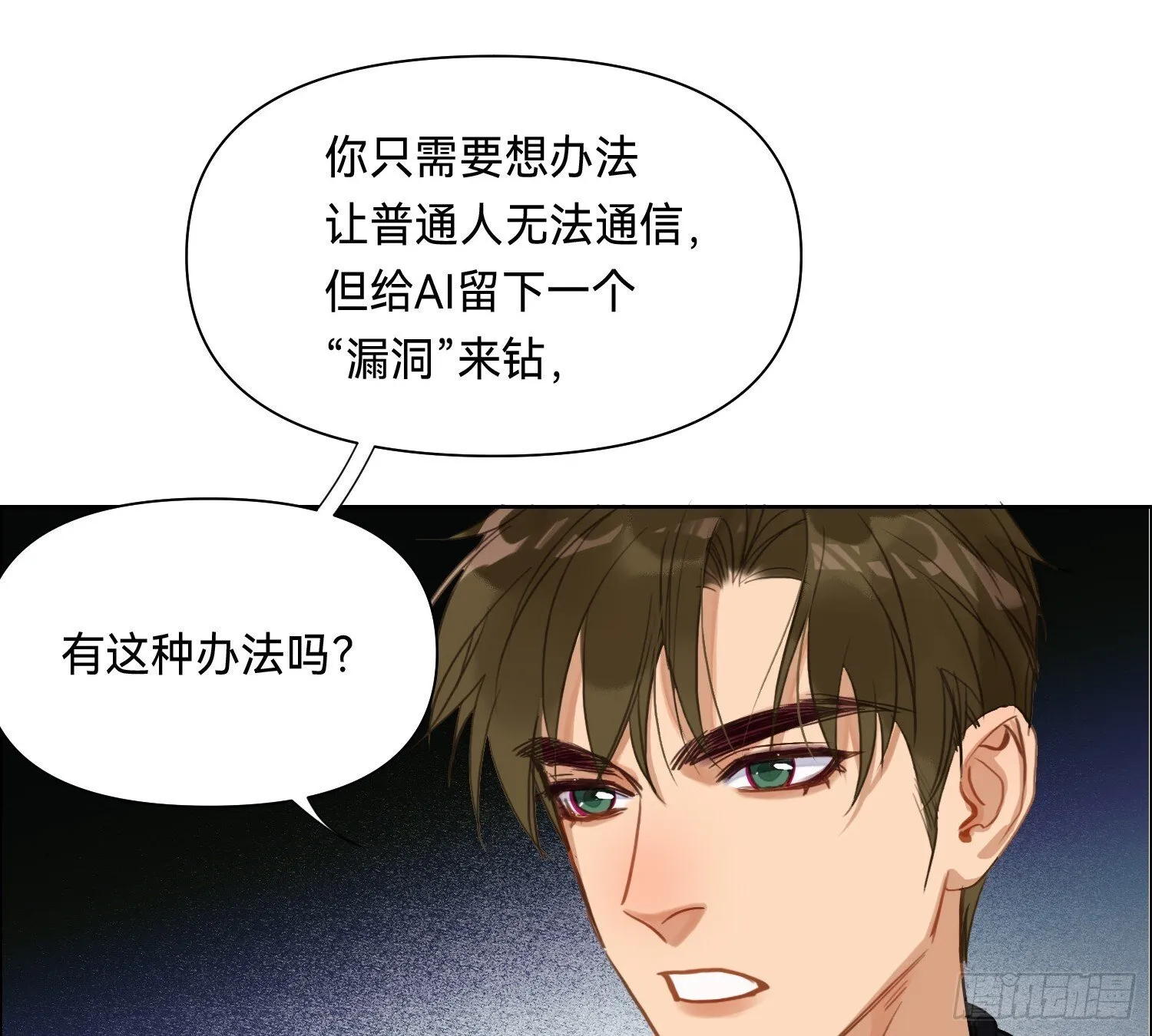 侦探卷积·11 第41页