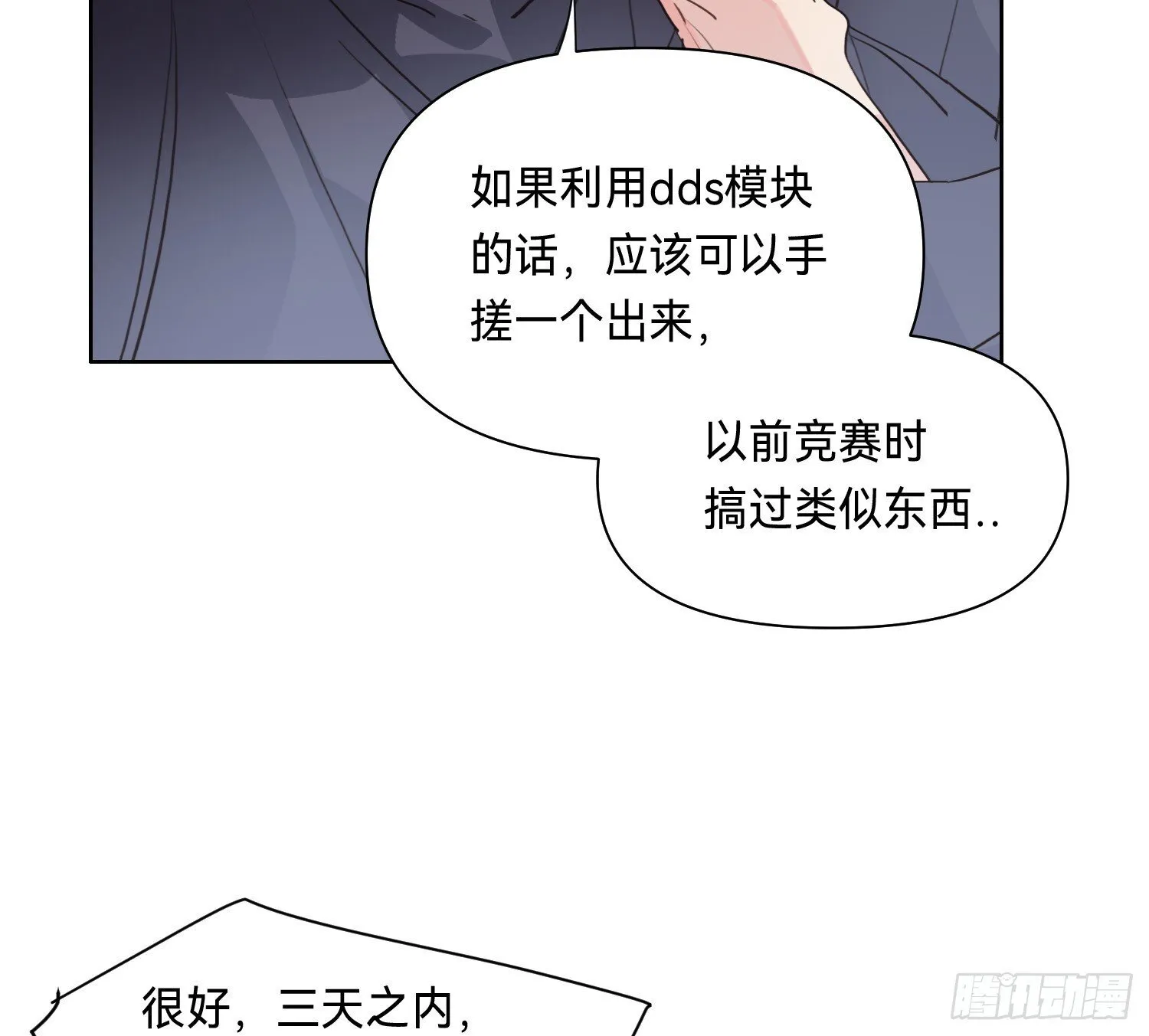侦探卷积·11 第48页