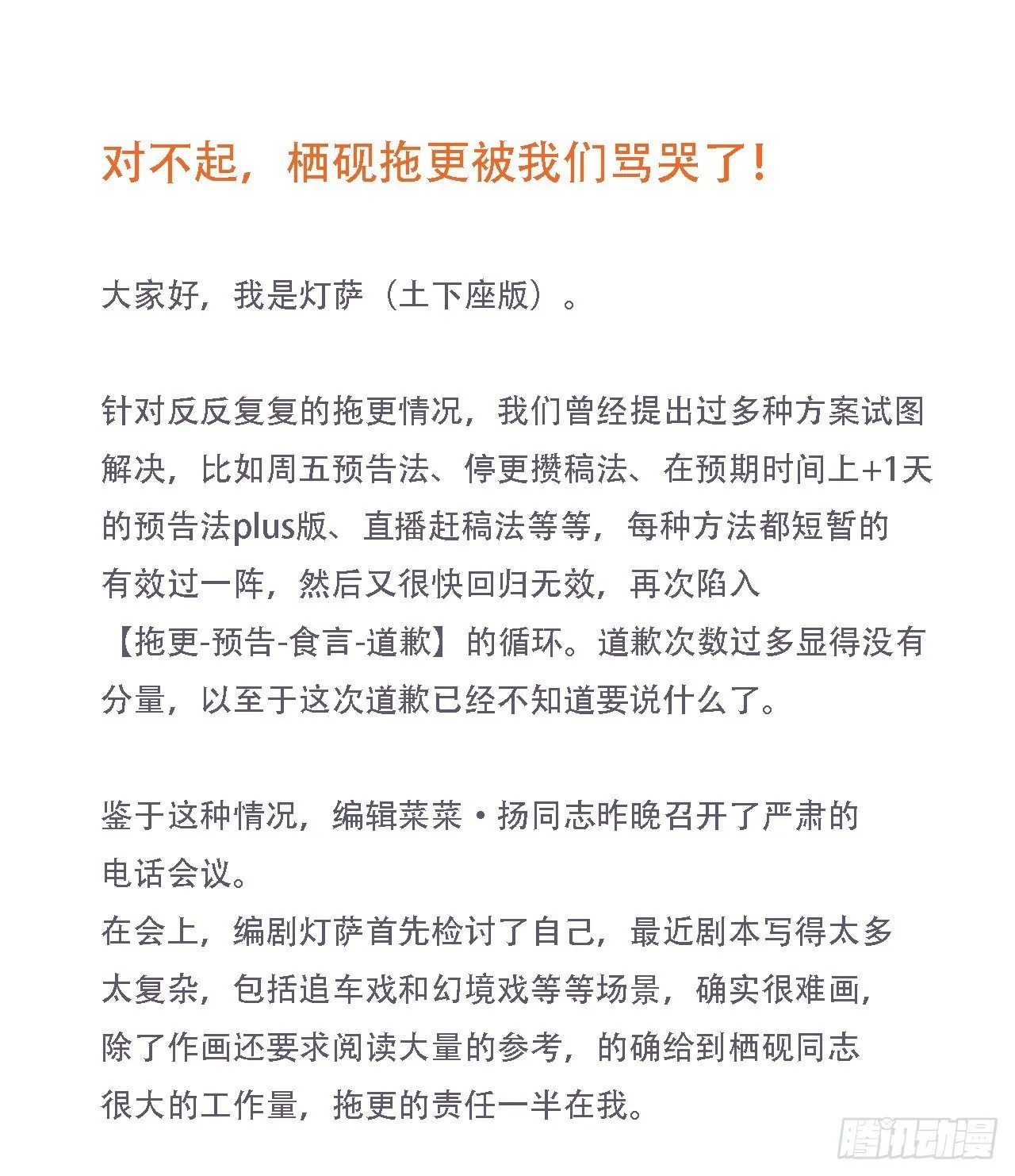对不起，栖砚拖更我们替你骂了 第1页