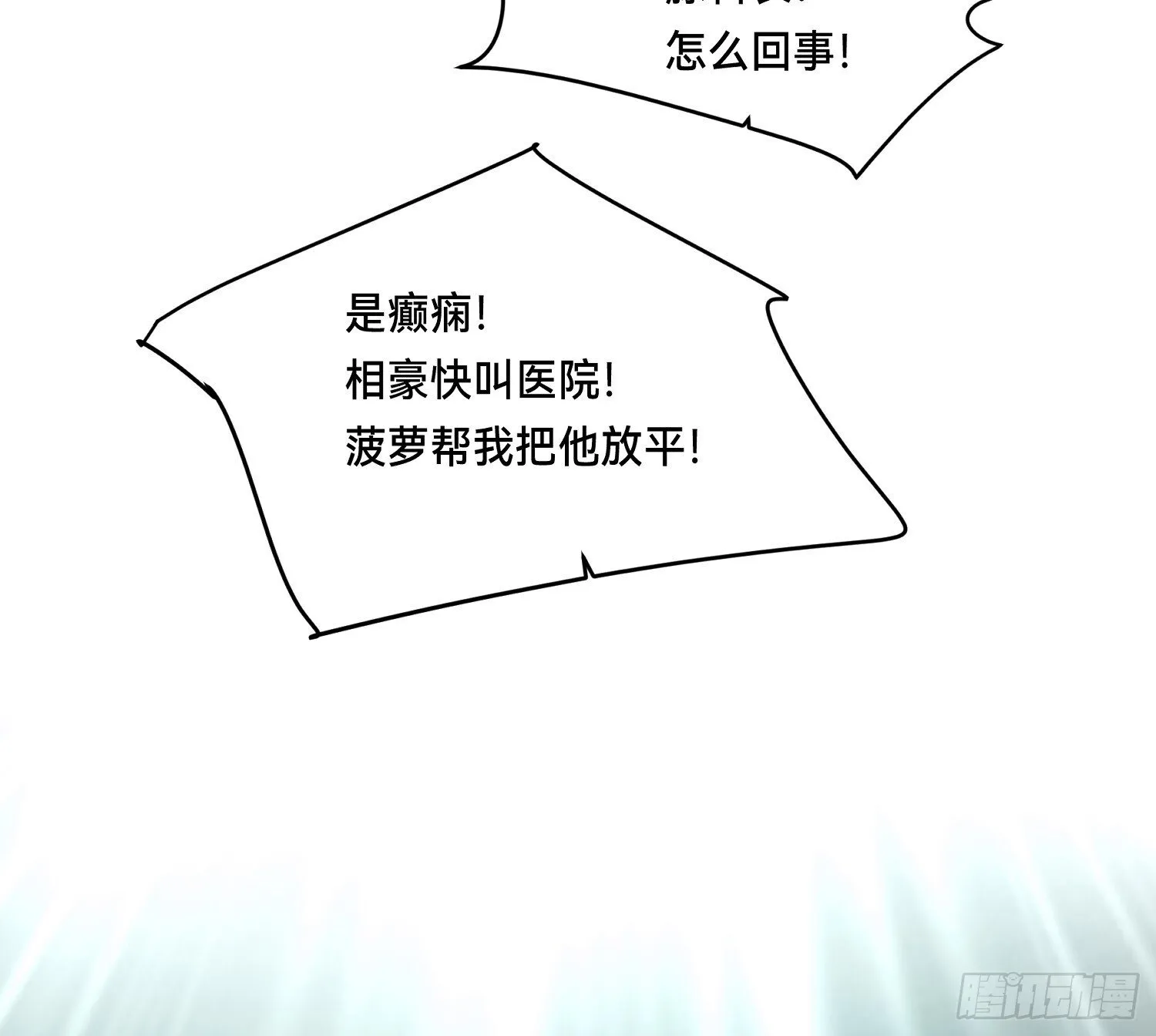 侦探卷积·12 第103页