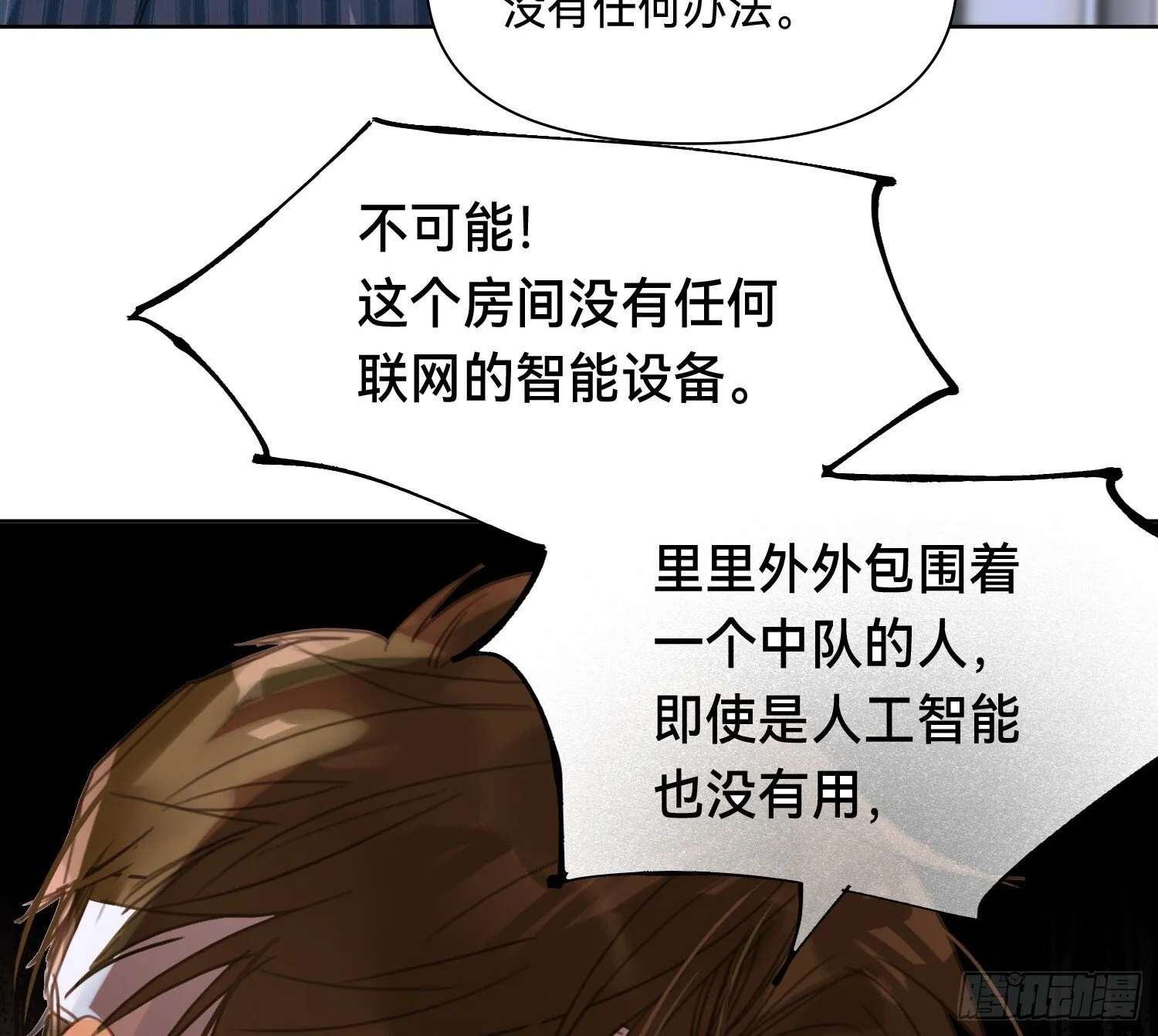 侦探卷积·13 第13页