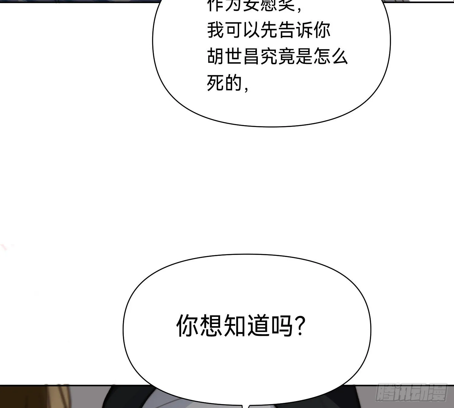 侦探卷积·13 第24页