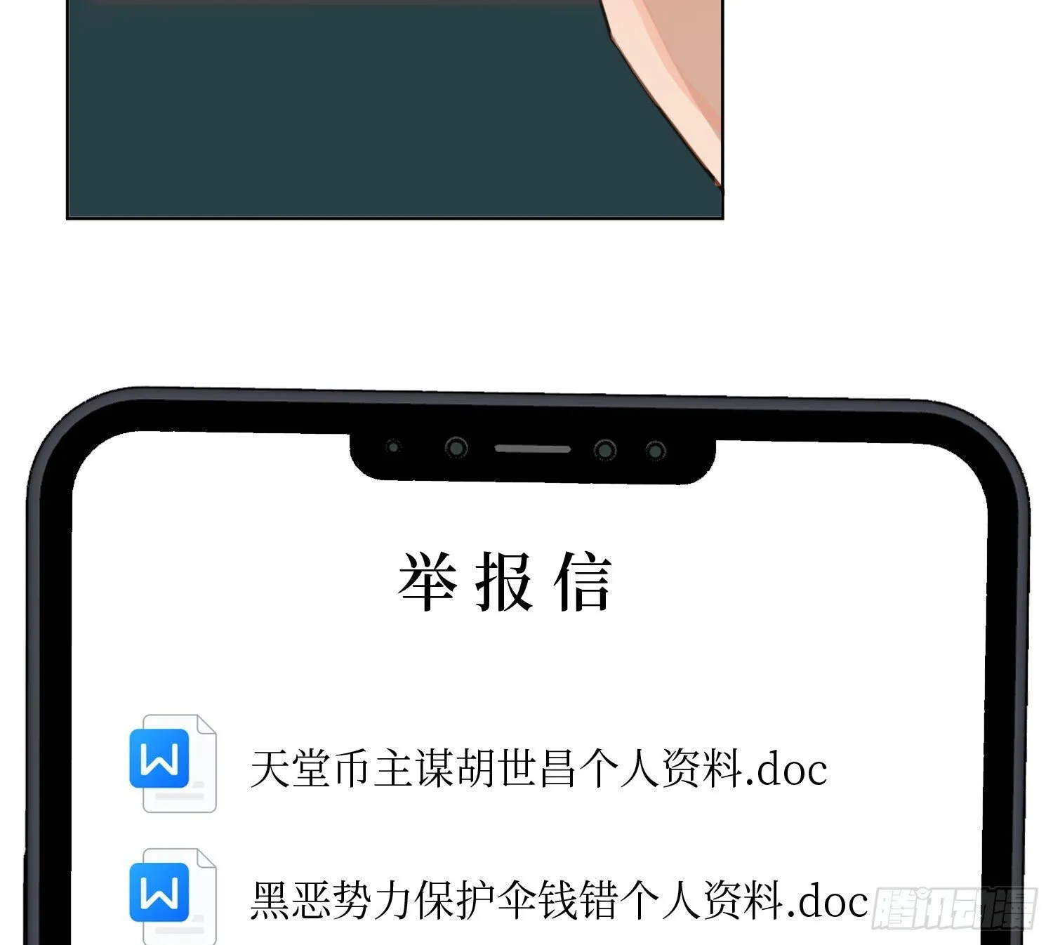 侦探卷积·13 第36页