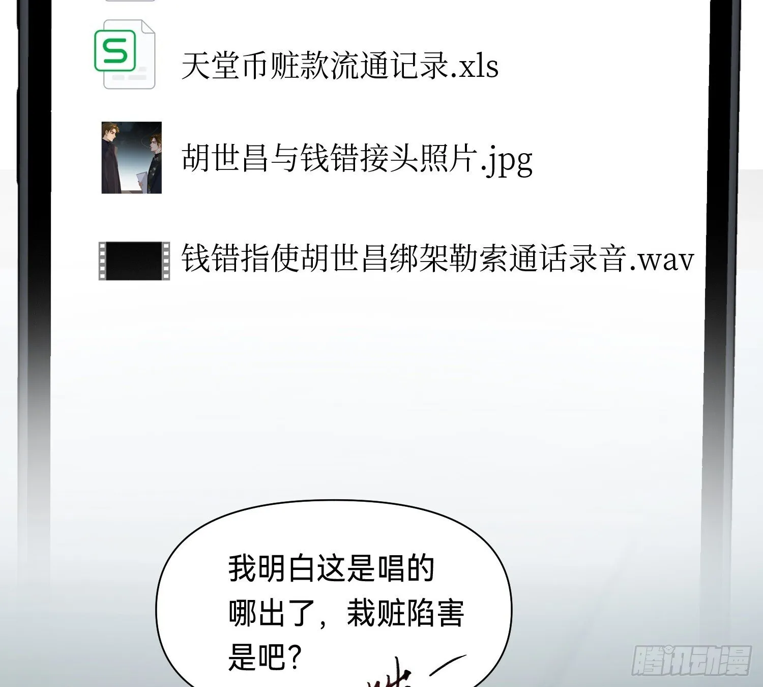 侦探卷积·13 第37页