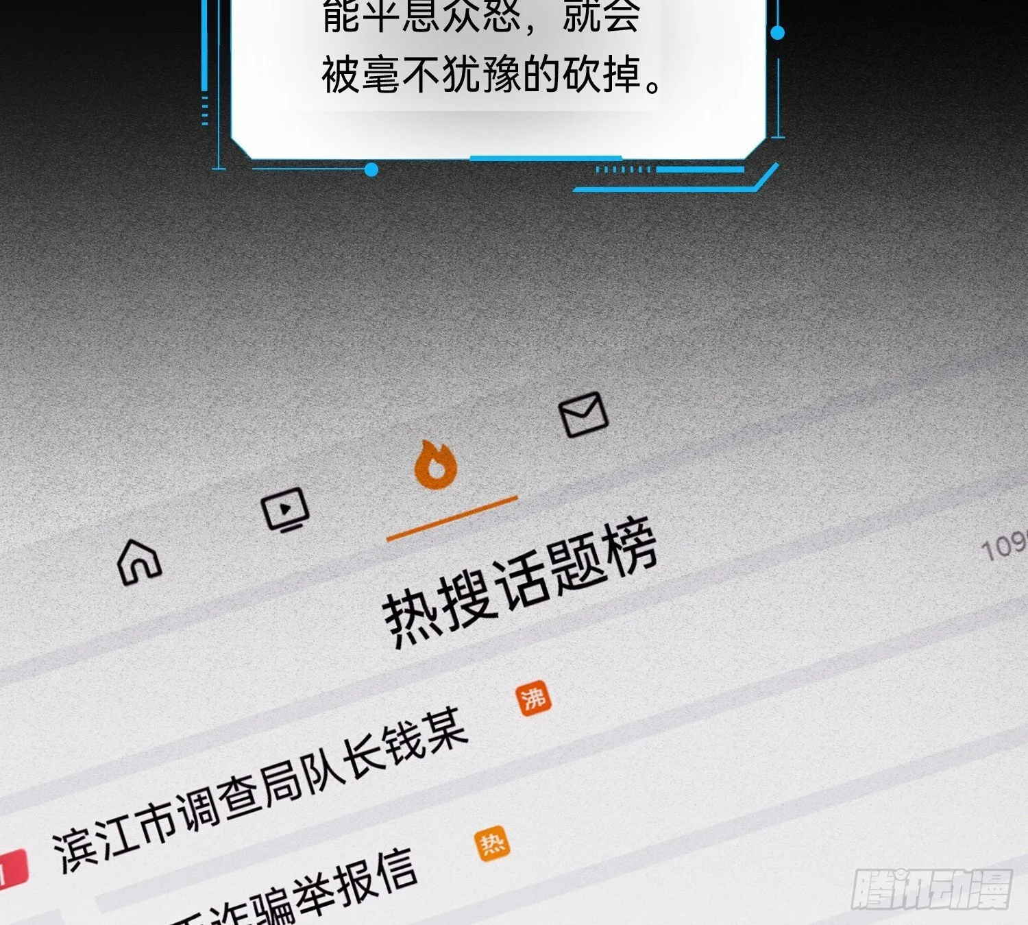 侦探卷积·13 第61页