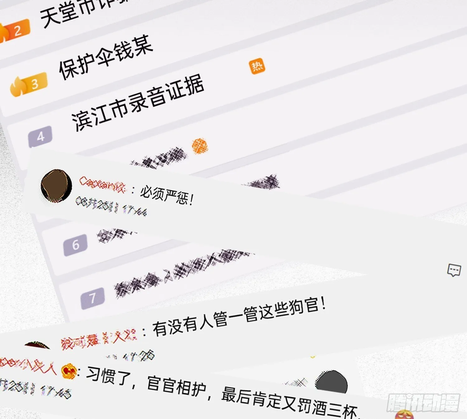 侦探卷积·13 第62页