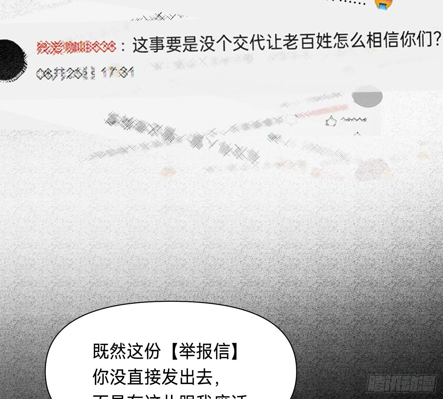 侦探卷积·13 第63页