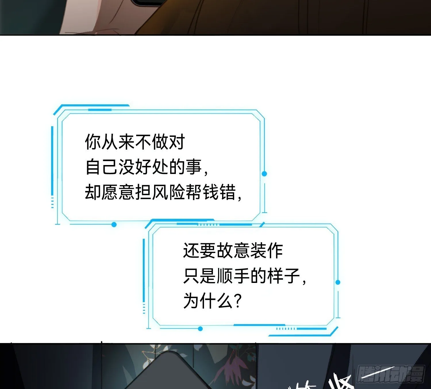 侦探卷积·14 第17页