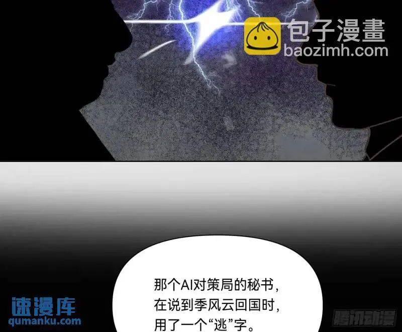 侦探卷积·18 第80页