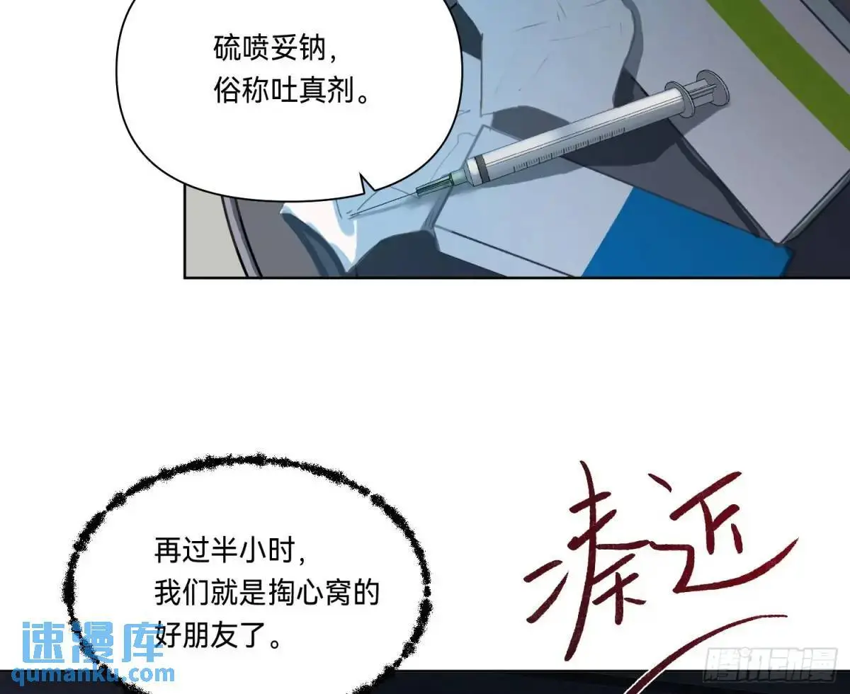 侦探卷积·19 第73页