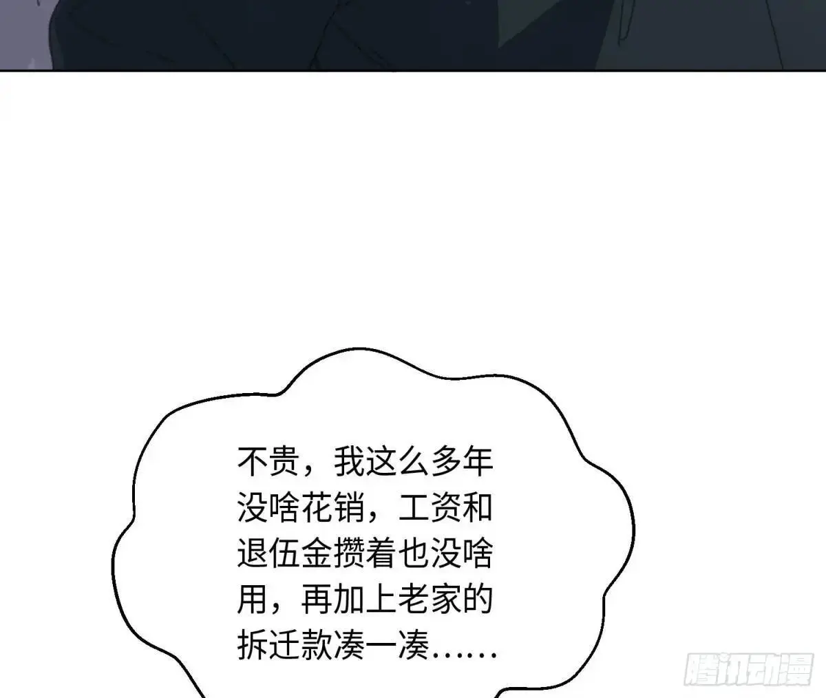 侦探卷积·25 第37页