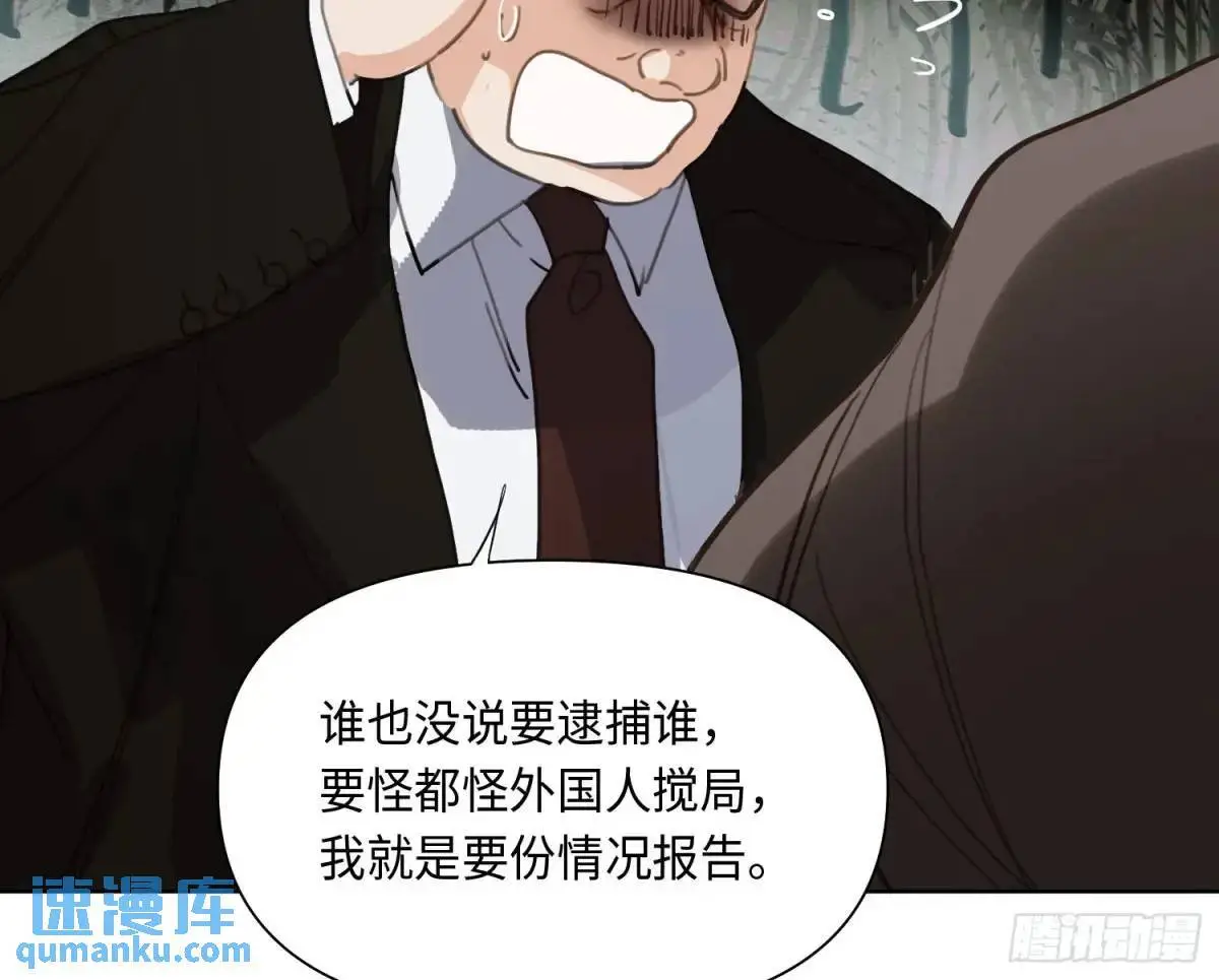 侦探卷积·25 第72页