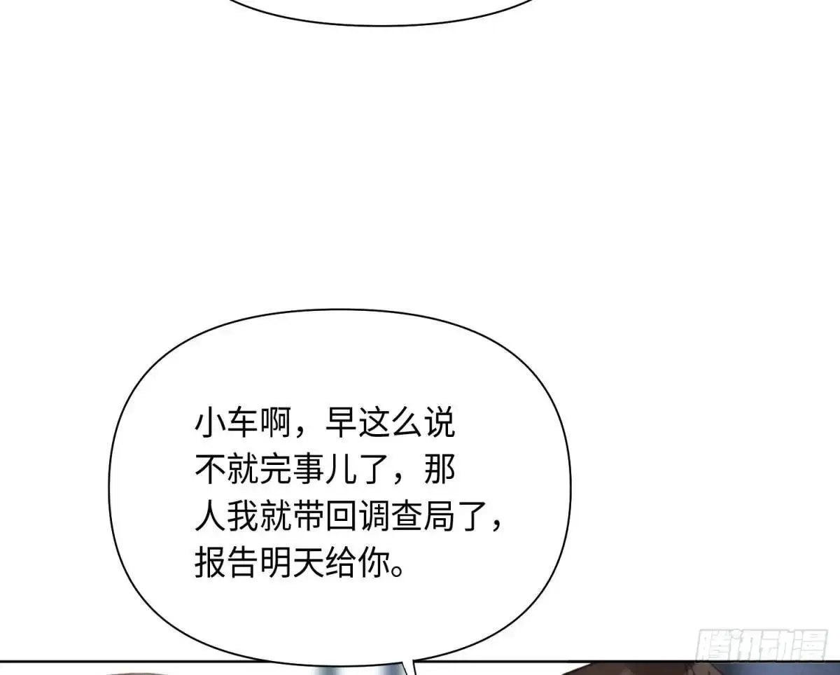侦探卷积·25 第73页