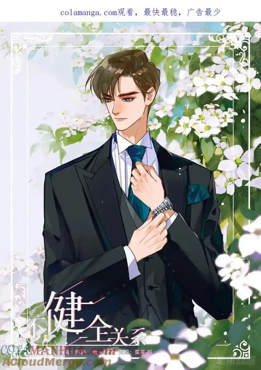 侦探卷积·后编02 第1页