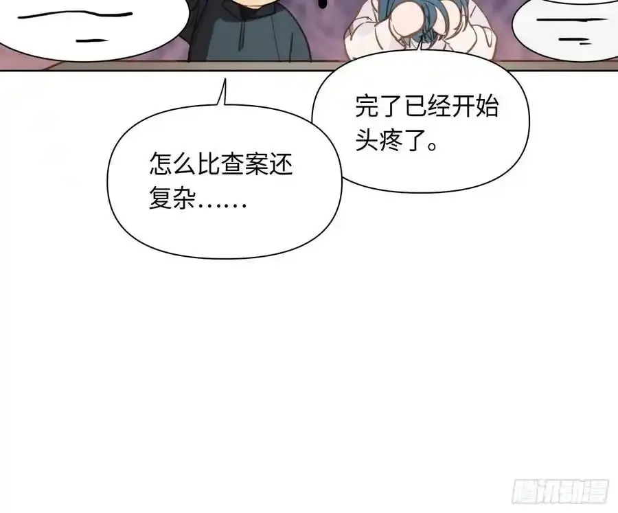 侦探卷积·后编02 第51页