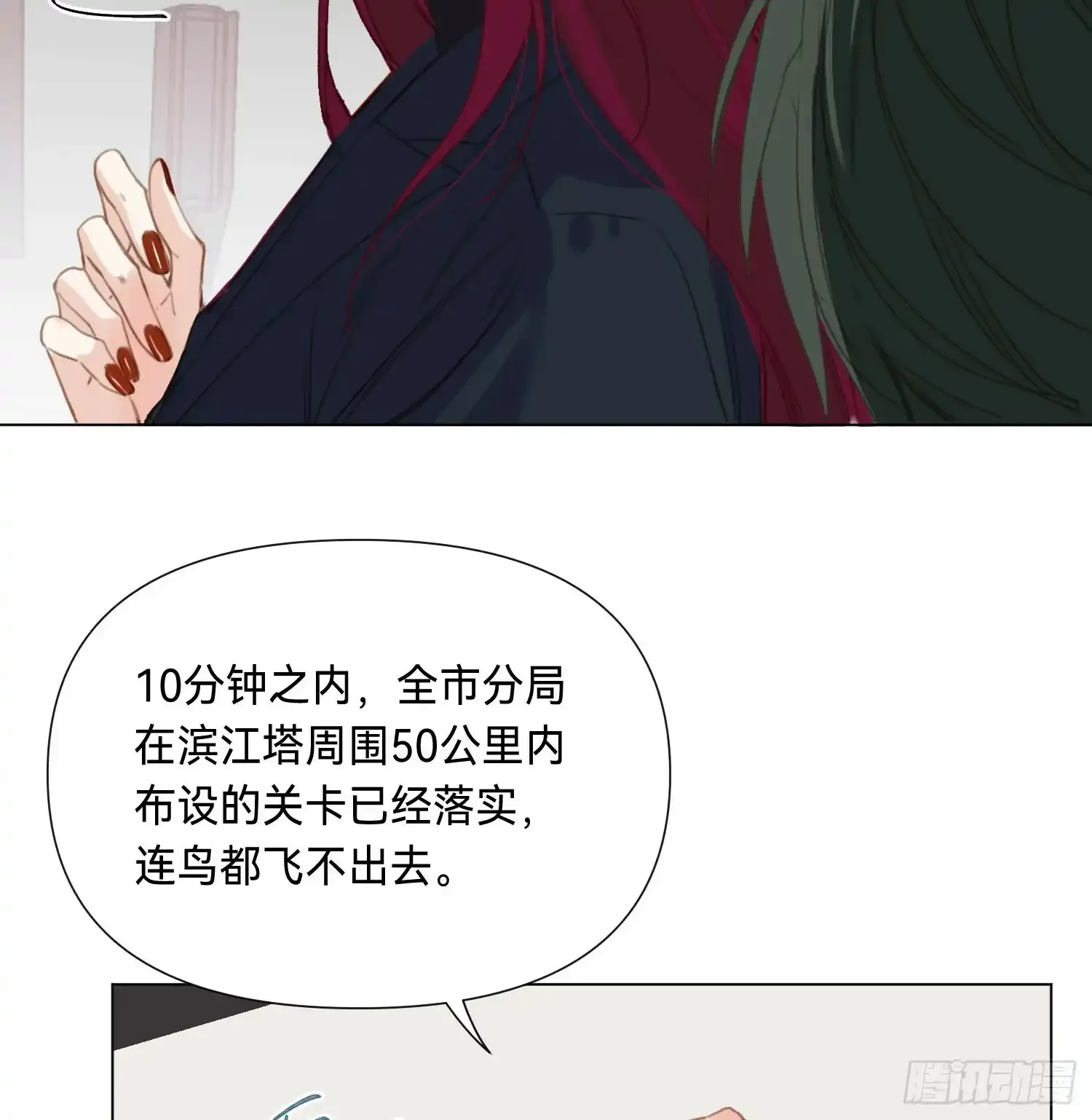 罪犯梯度·03 第3页