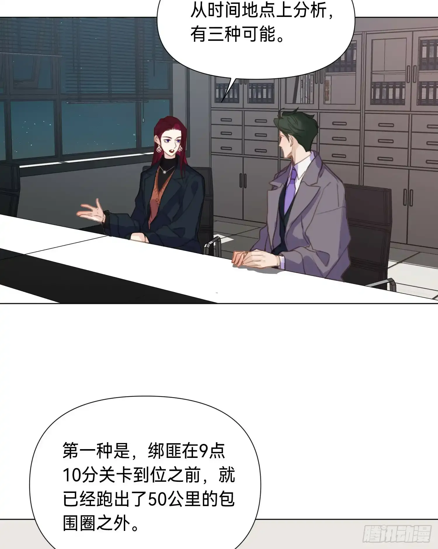 罪犯梯度·03 第6页
