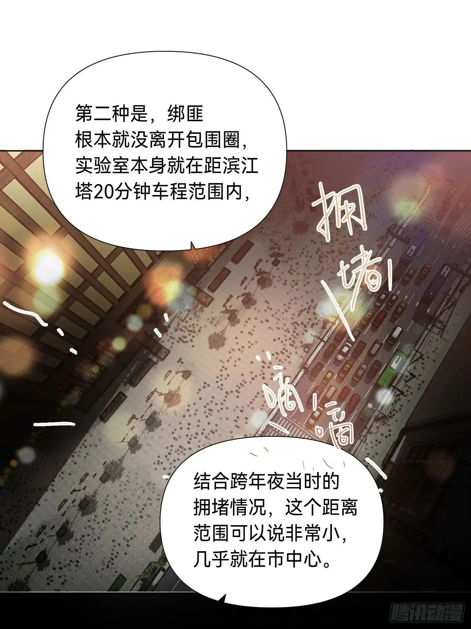 罪犯梯度·03 第8页