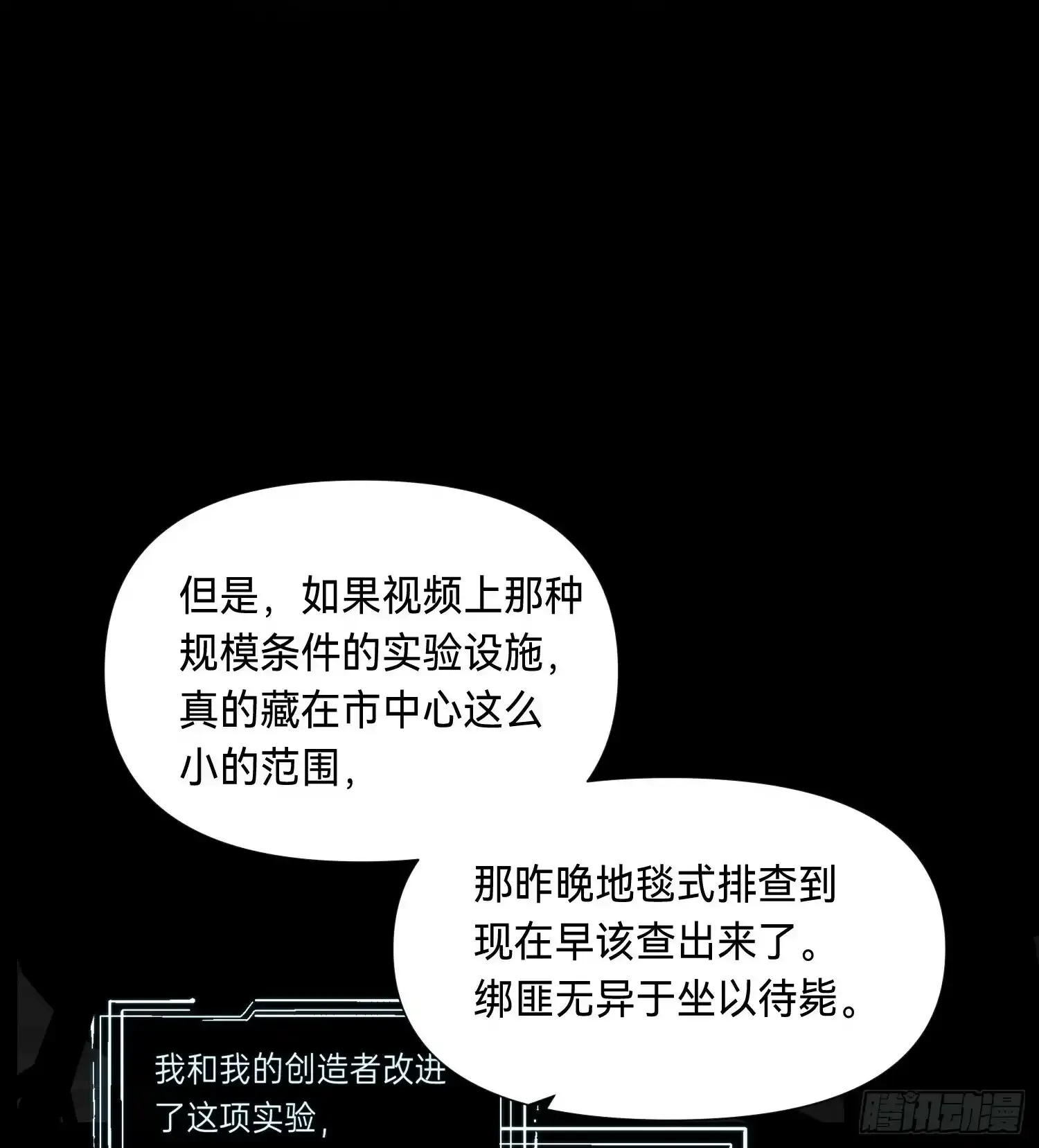 罪犯梯度·03 第9页