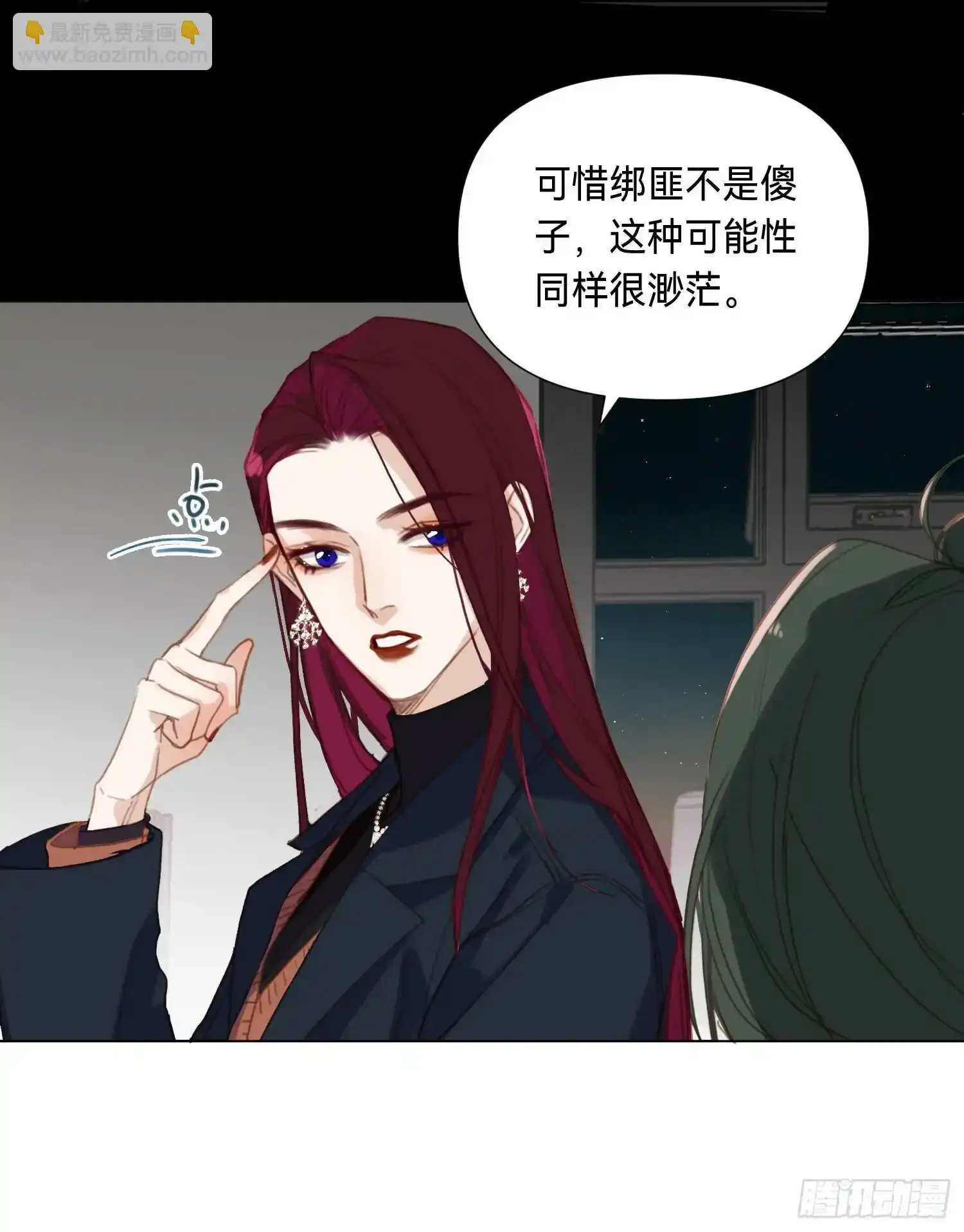 罪犯梯度·03 第11页