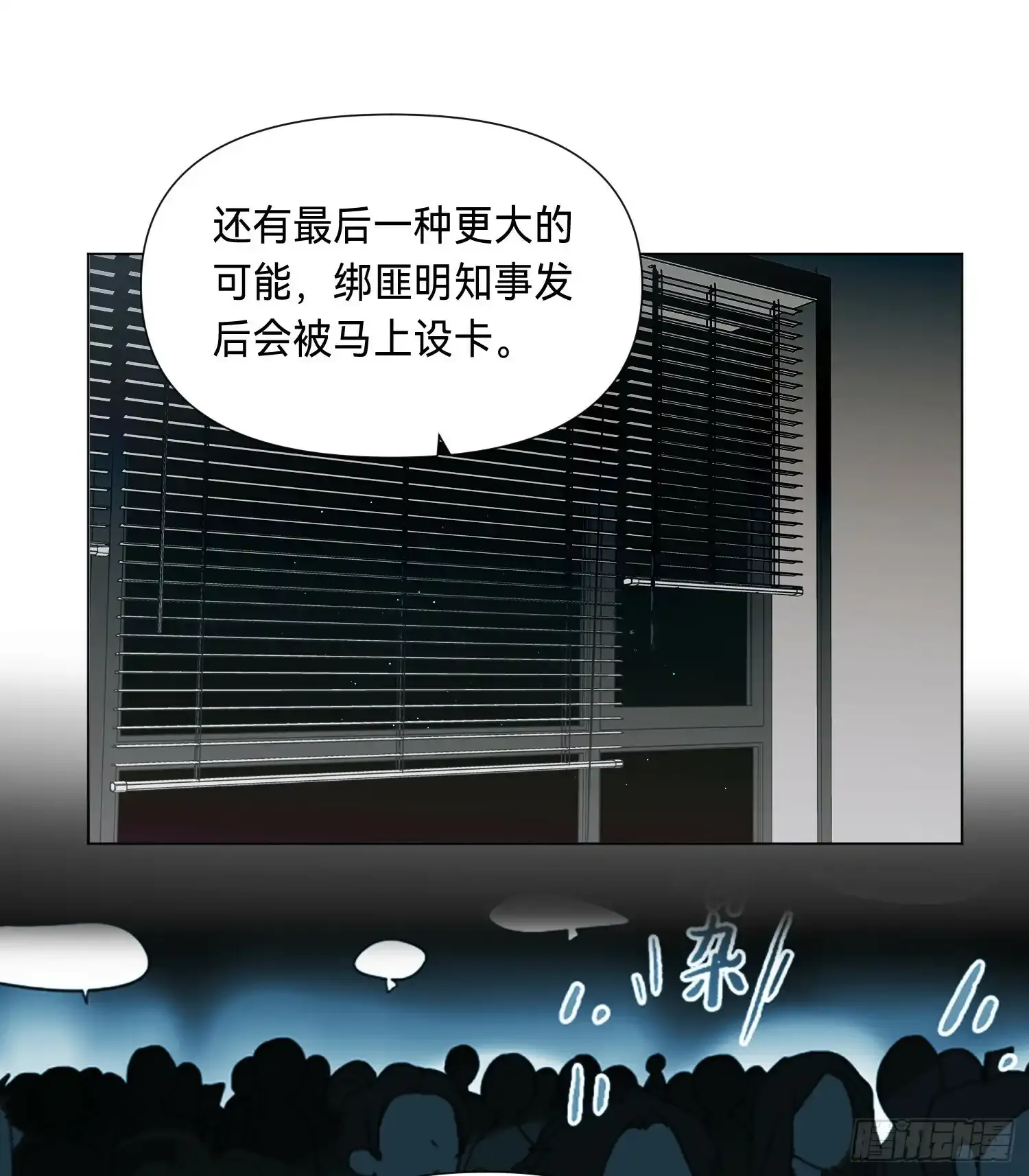 罪犯梯度·03 第12页